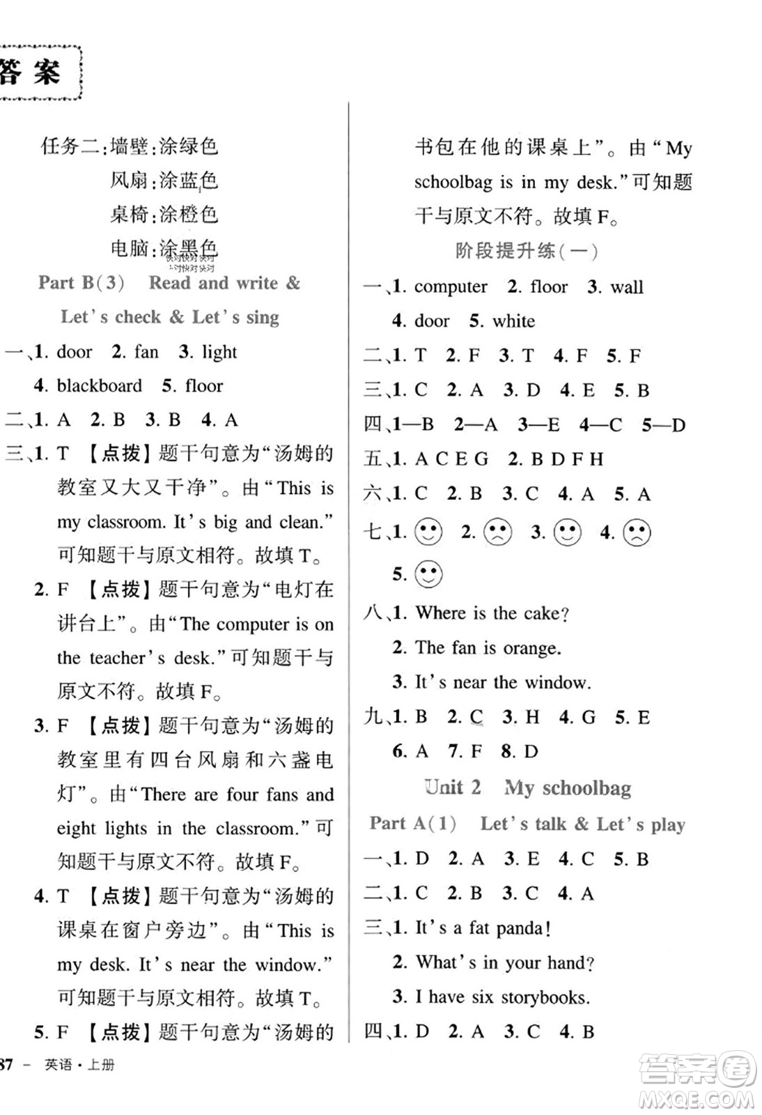 武漢出版社2023年秋狀元成才路狀元作業(yè)本四年級(jí)英語上冊(cè)人教PEP版答案