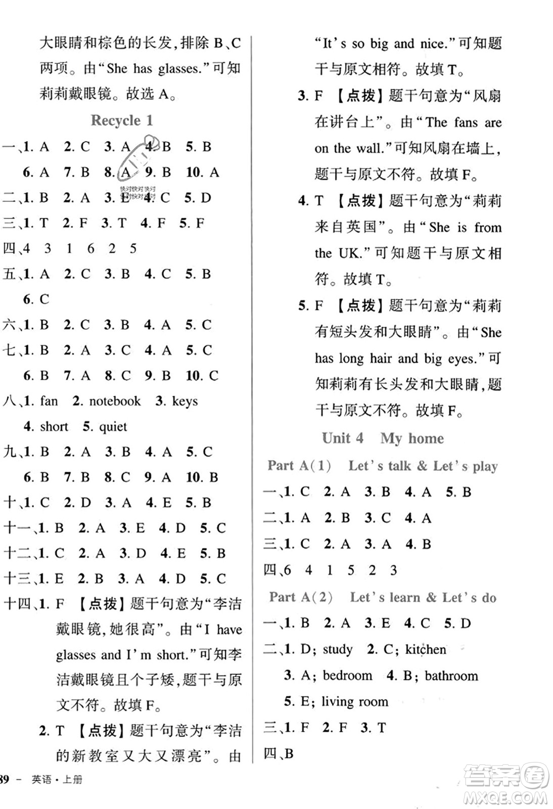 武漢出版社2023年秋狀元成才路狀元作業(yè)本四年級(jí)英語上冊(cè)人教PEP版答案