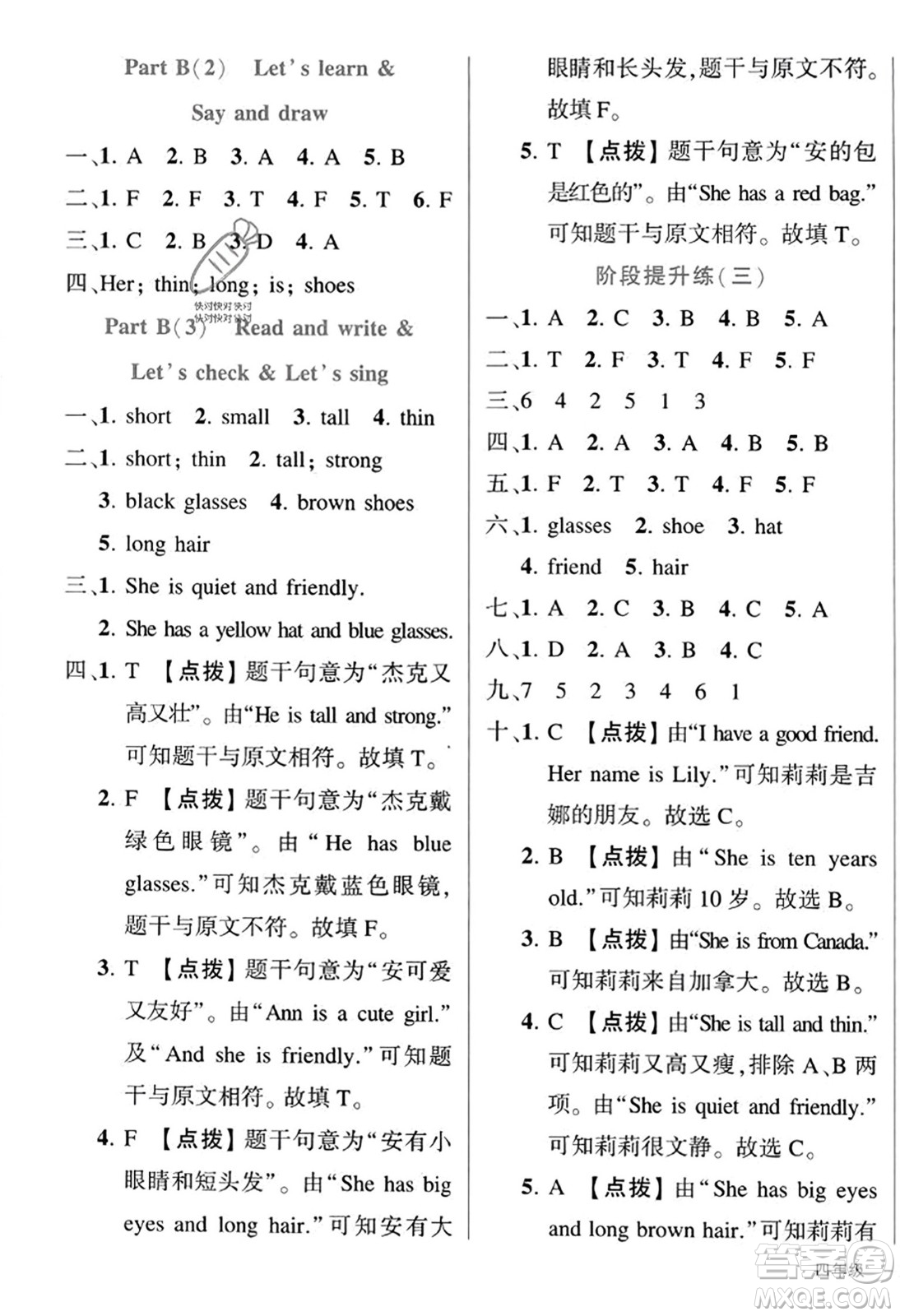 武漢出版社2023年秋狀元成才路狀元作業(yè)本四年級(jí)英語上冊(cè)人教PEP版答案