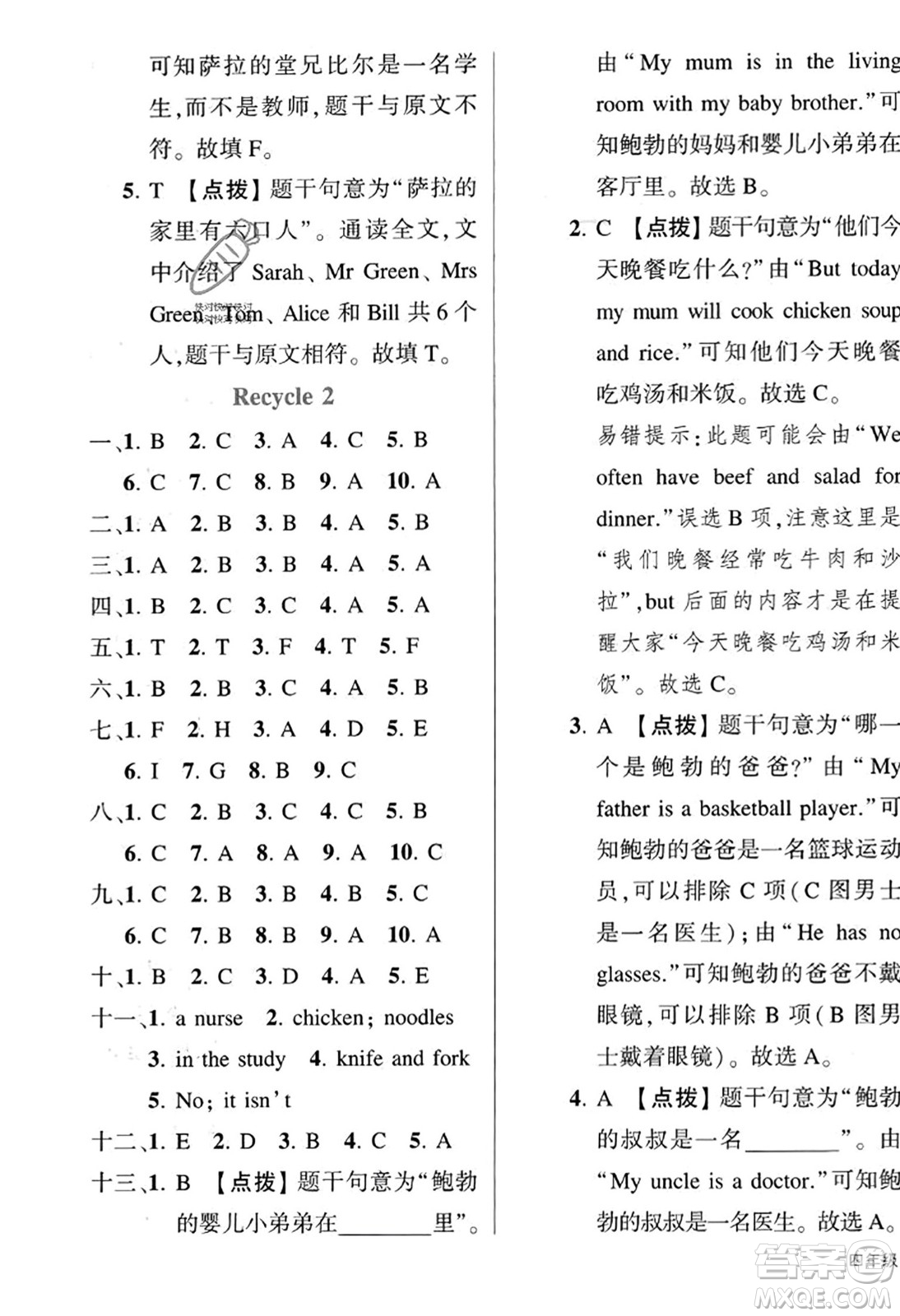 武漢出版社2023年秋狀元成才路狀元作業(yè)本四年級(jí)英語上冊(cè)人教PEP版答案
