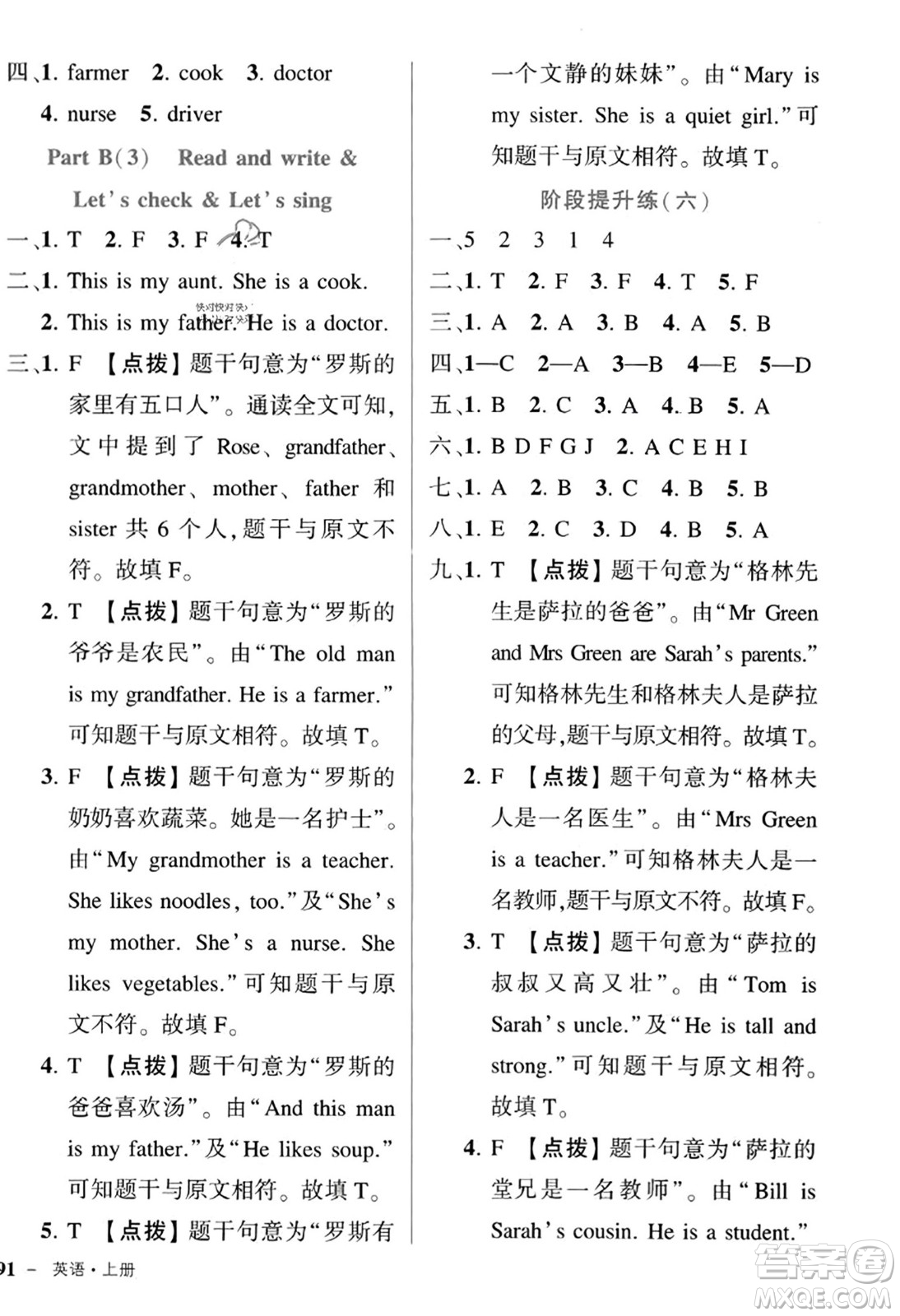 武漢出版社2023年秋狀元成才路狀元作業(yè)本四年級(jí)英語上冊(cè)人教PEP版答案