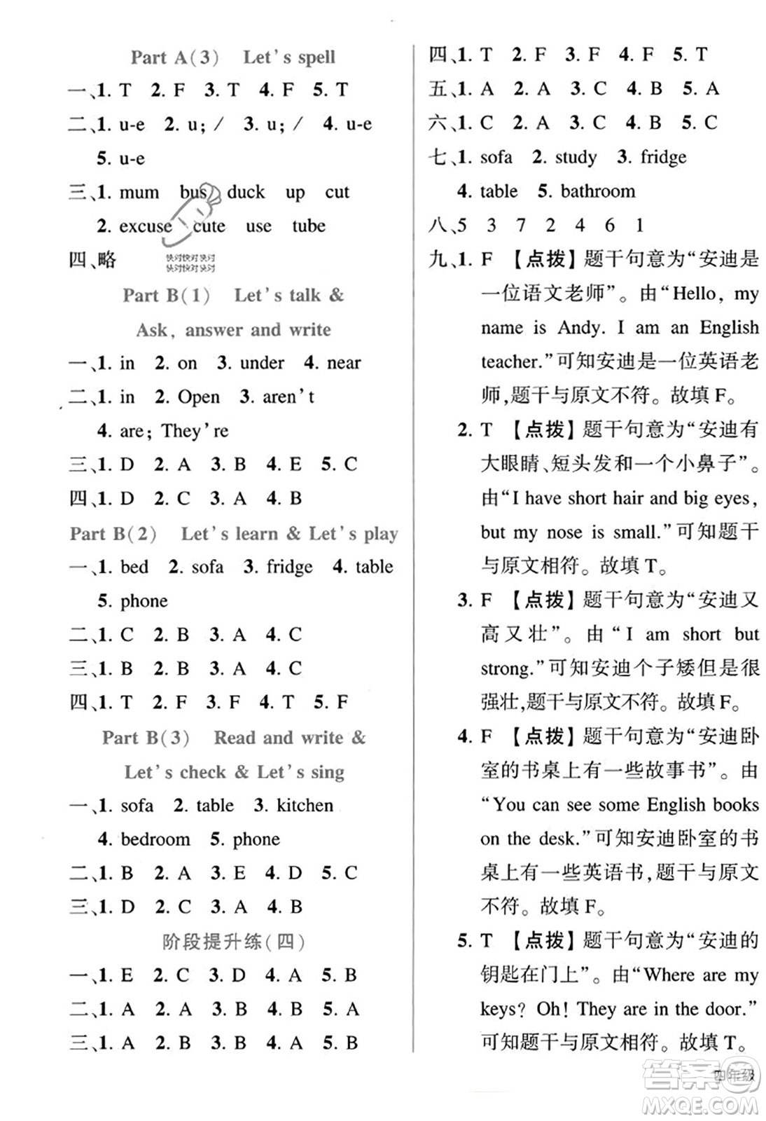 武漢出版社2023年秋狀元成才路狀元作業(yè)本四年級(jí)英語上冊(cè)人教PEP版答案