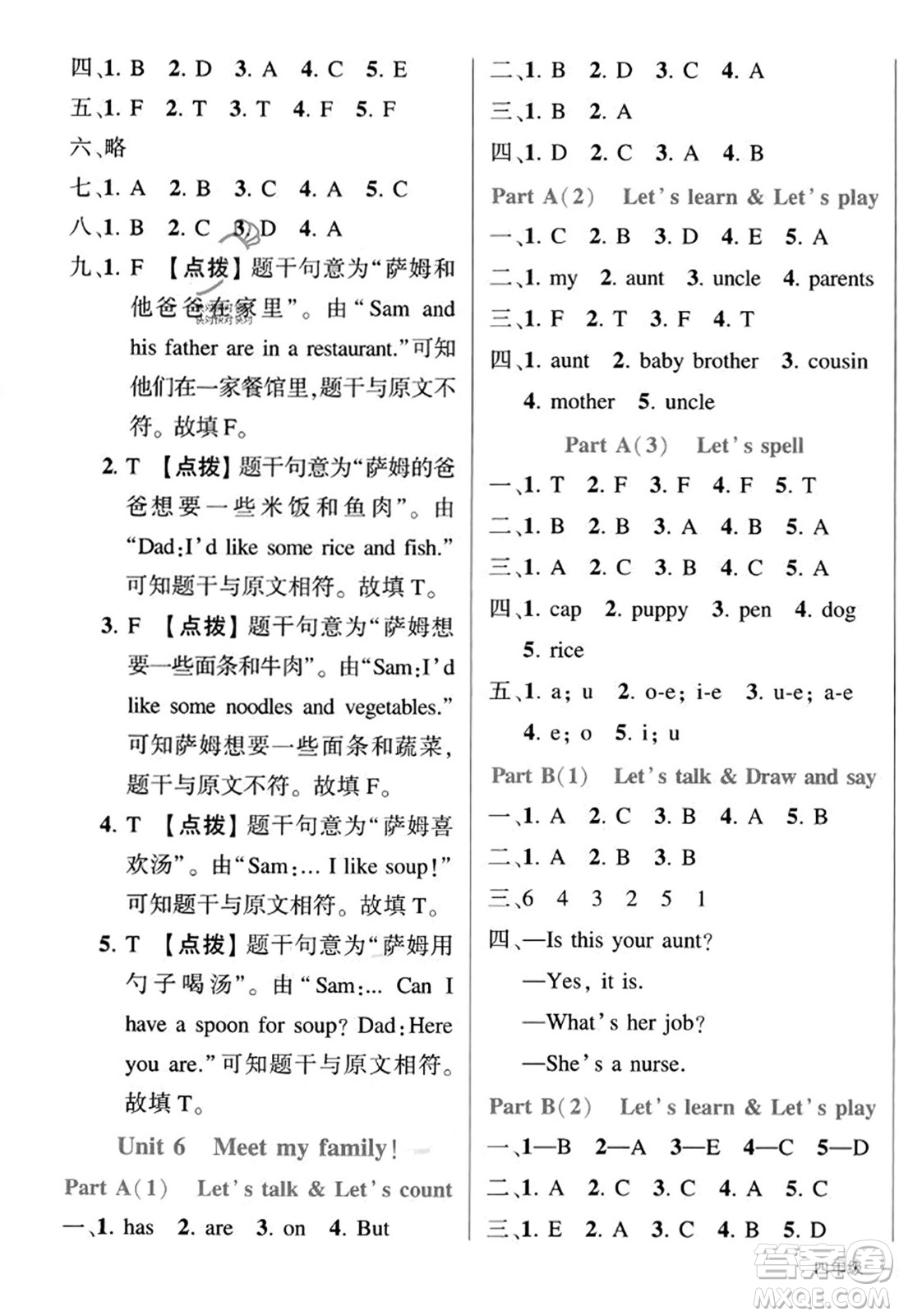 武漢出版社2023年秋狀元成才路狀元作業(yè)本四年級(jí)英語上冊(cè)人教PEP版答案