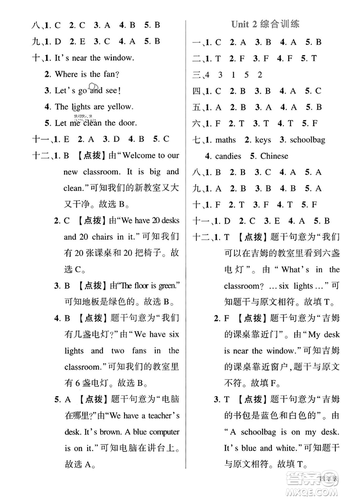 武漢出版社2023年秋狀元成才路狀元作業(yè)本四年級(jí)英語上冊(cè)人教PEP版答案