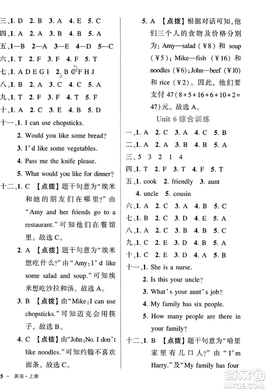 武漢出版社2023年秋狀元成才路狀元作業(yè)本四年級(jí)英語上冊(cè)人教PEP版答案