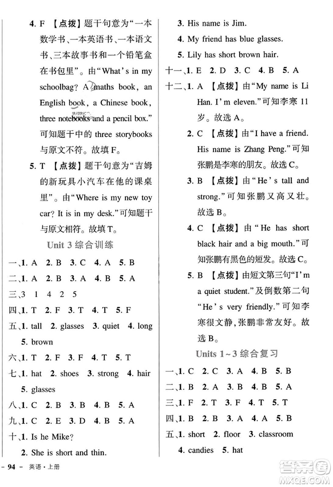 武漢出版社2023年秋狀元成才路狀元作業(yè)本四年級(jí)英語上冊(cè)人教PEP版答案