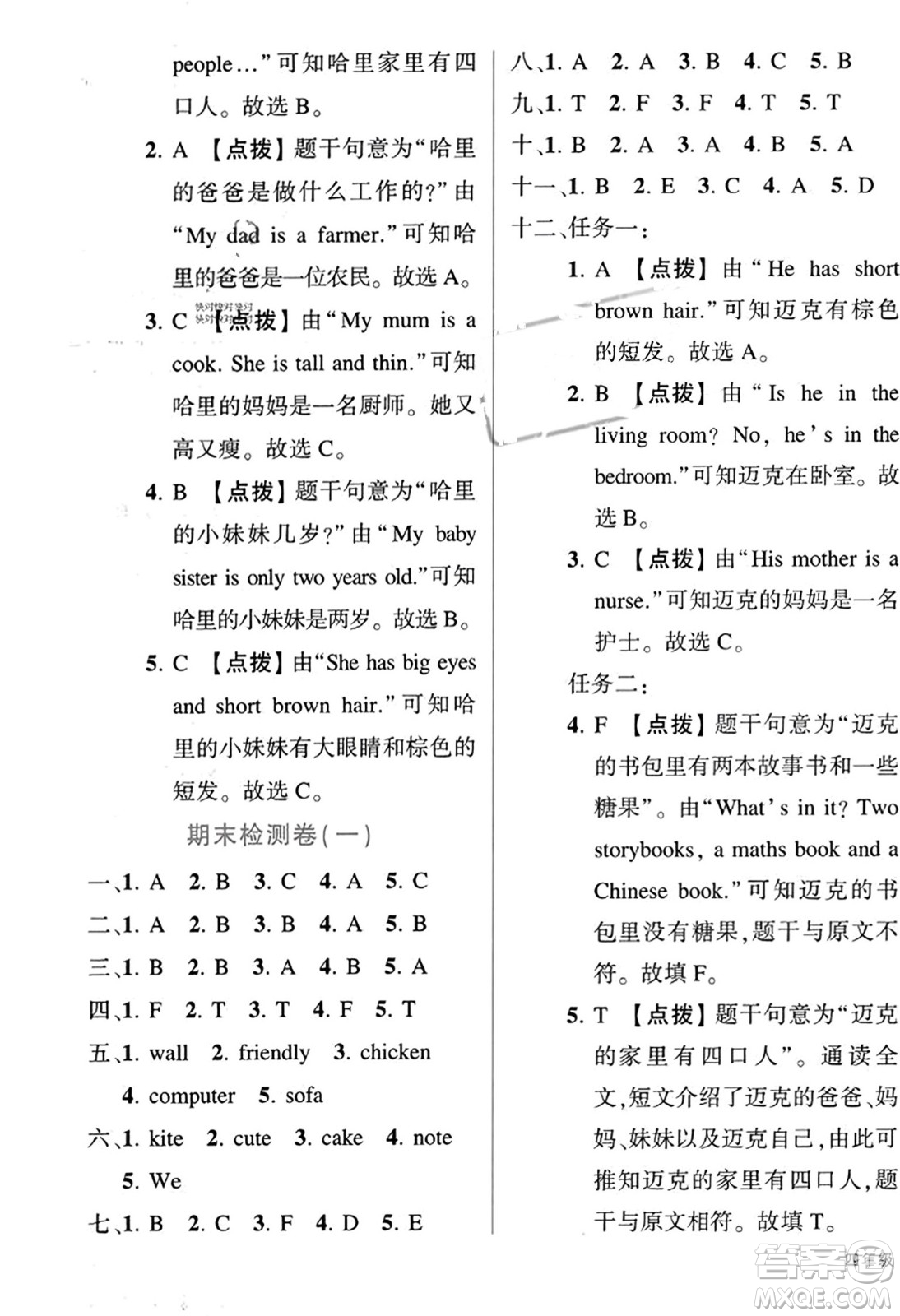 武漢出版社2023年秋狀元成才路狀元作業(yè)本四年級(jí)英語上冊(cè)人教PEP版答案
