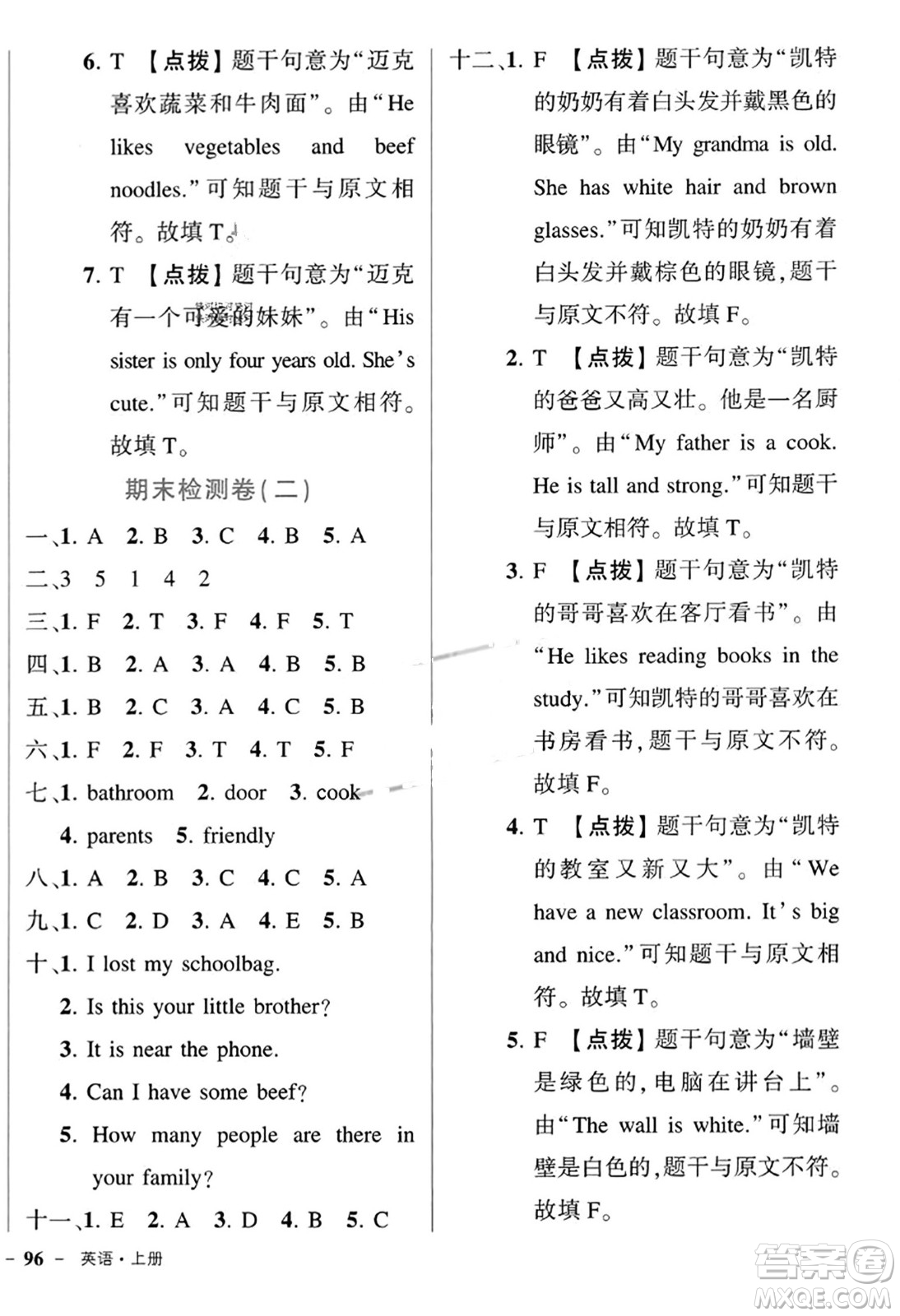 武漢出版社2023年秋狀元成才路狀元作業(yè)本四年級(jí)英語上冊(cè)人教PEP版答案