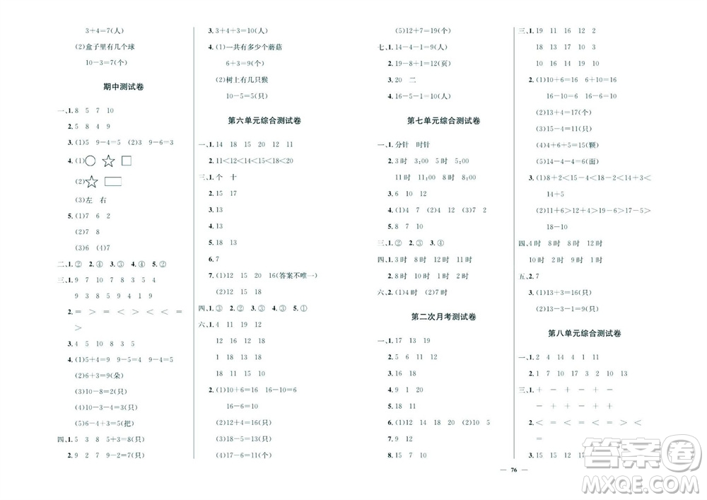 延邊教育出版社2023年秋大顯身手練考卷一年級(jí)數(shù)學(xué)上冊(cè)人教版參考答案