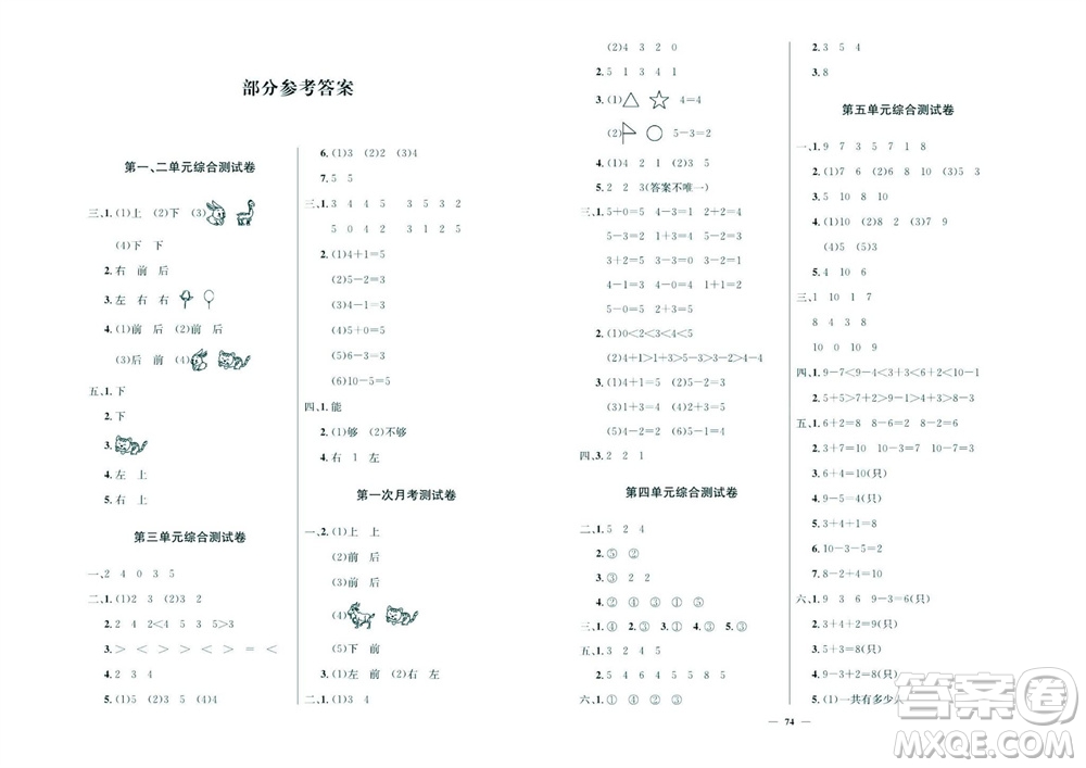 延邊教育出版社2023年秋大顯身手練考卷一年級(jí)數(shù)學(xué)上冊(cè)人教版參考答案