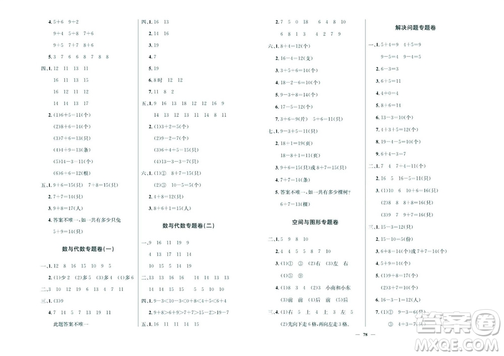 延邊教育出版社2023年秋大顯身手練考卷一年級(jí)數(shù)學(xué)上冊(cè)人教版參考答案