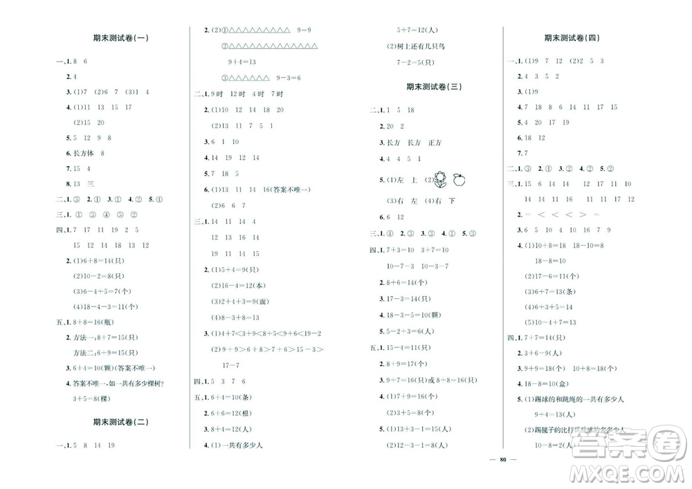 延邊教育出版社2023年秋大顯身手練考卷一年級(jí)數(shù)學(xué)上冊(cè)人教版參考答案