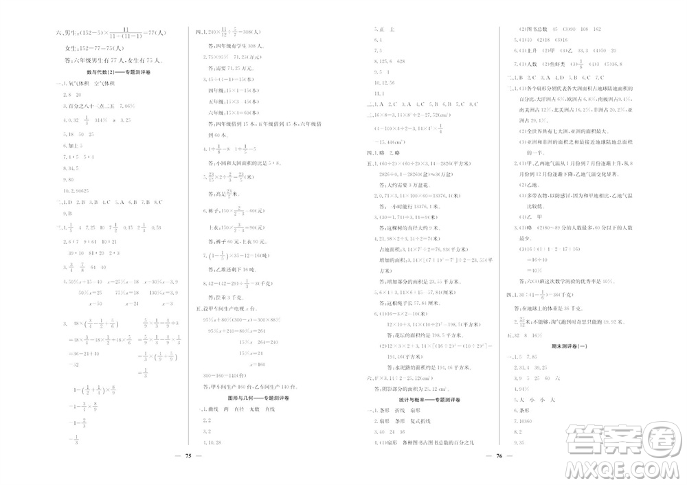延邊教育出版社2023年秋大顯身手練考卷六年級(jí)數(shù)學(xué)上冊(cè)北師大版參考答案