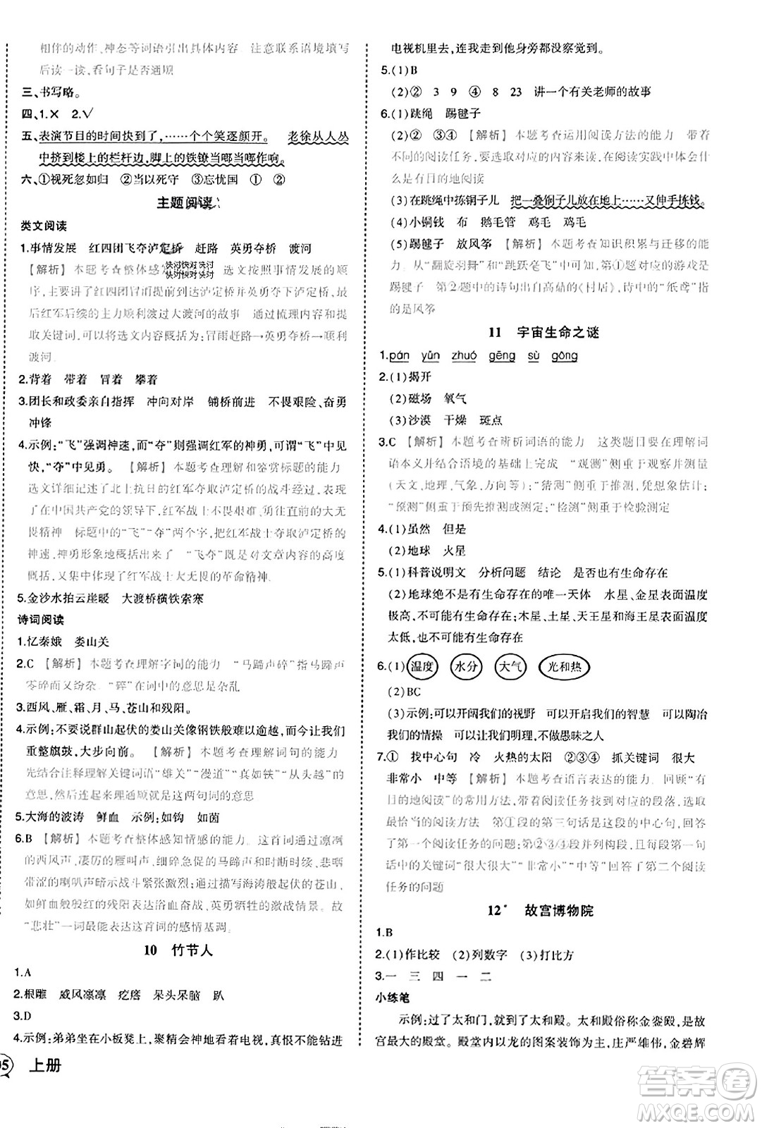 西安出版社2023年秋狀元成才路狀元作業(yè)本六年級語文上冊通用版答案