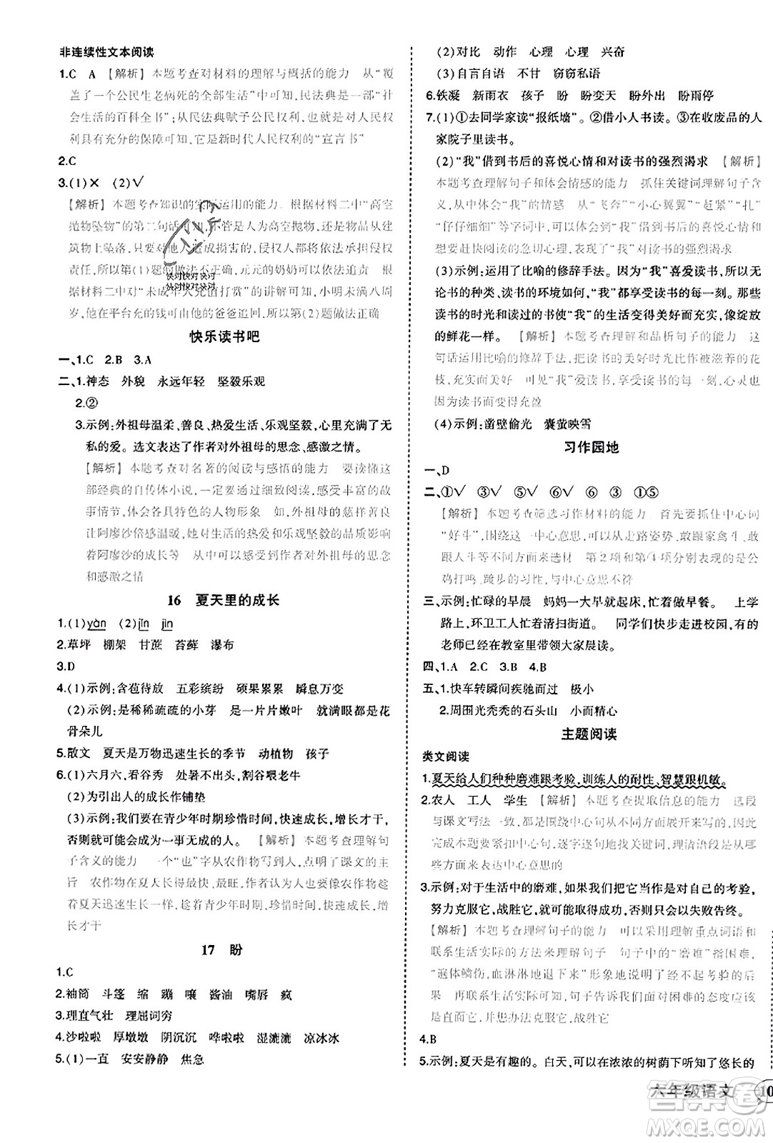 西安出版社2023年秋狀元成才路狀元作業(yè)本六年級語文上冊通用版答案