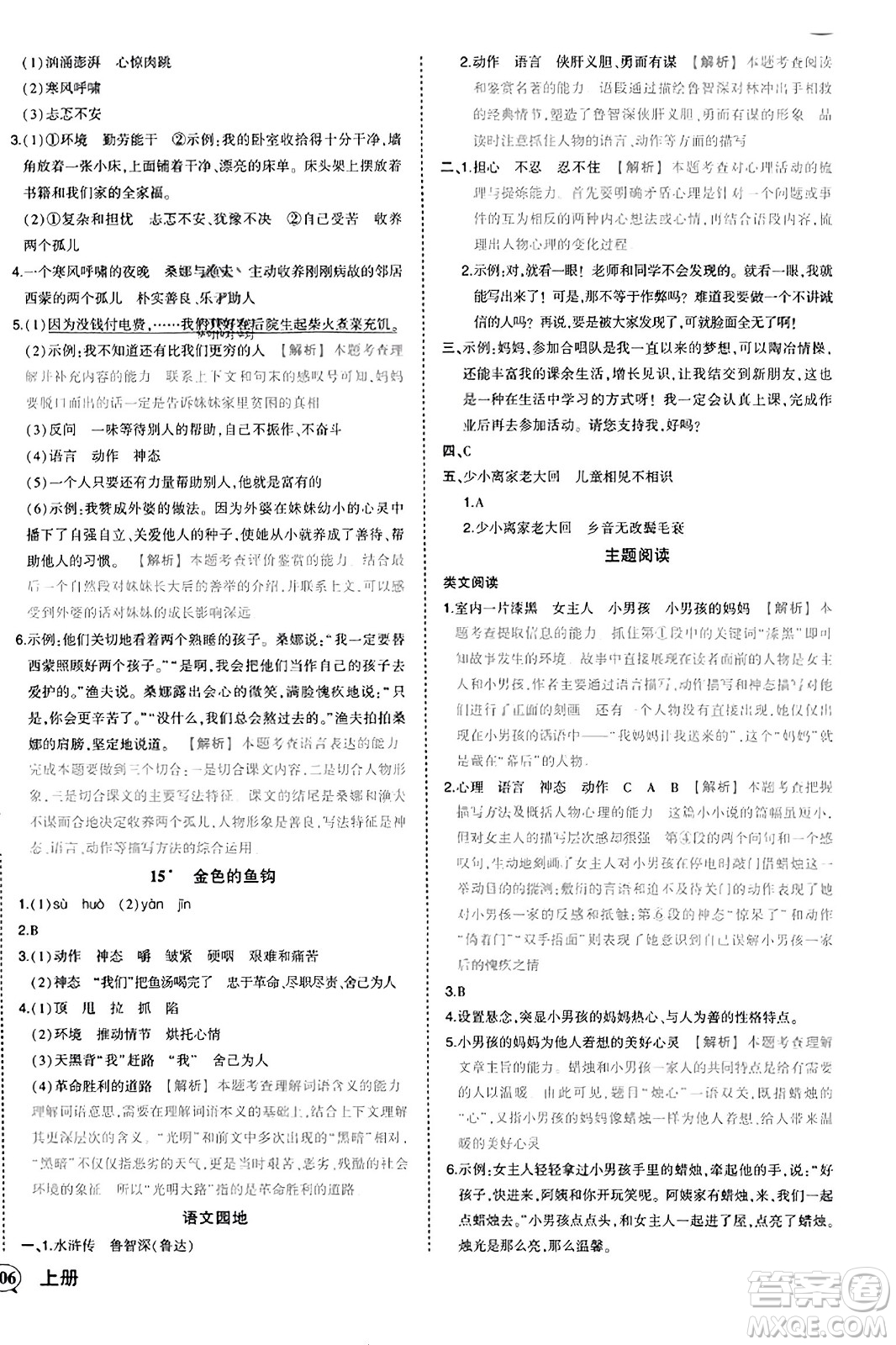 西安出版社2023年秋狀元成才路狀元作業(yè)本六年級語文上冊通用版答案
