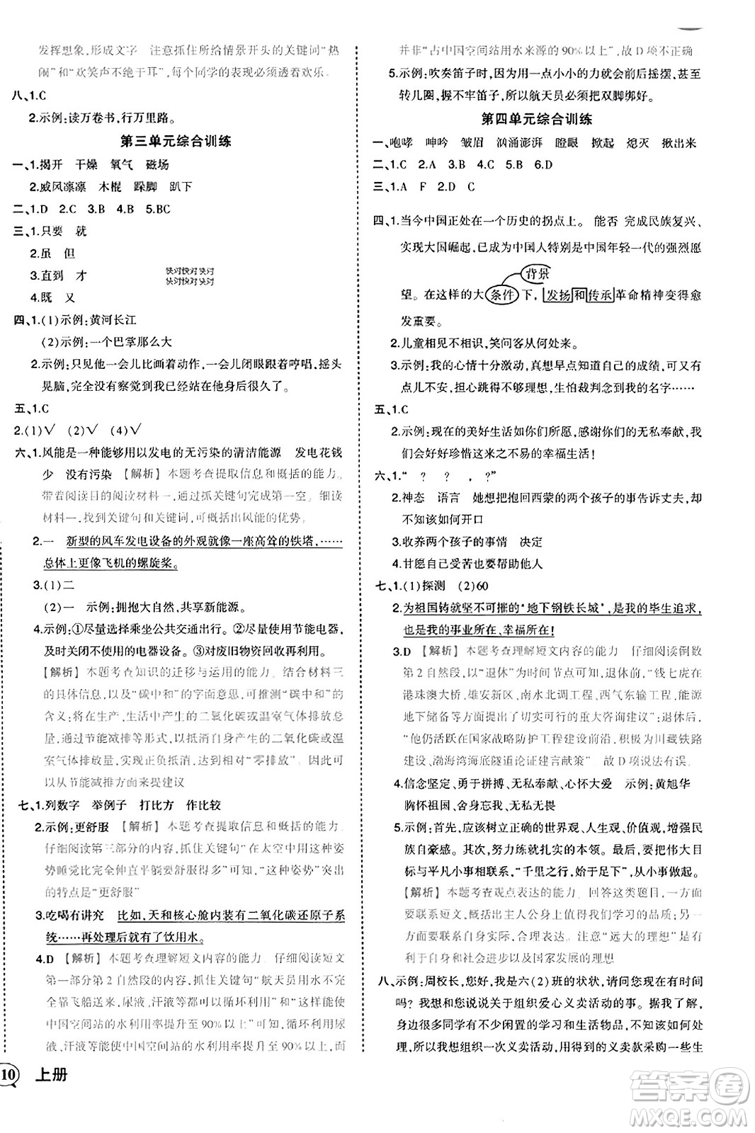 西安出版社2023年秋狀元成才路狀元作業(yè)本六年級語文上冊通用版答案