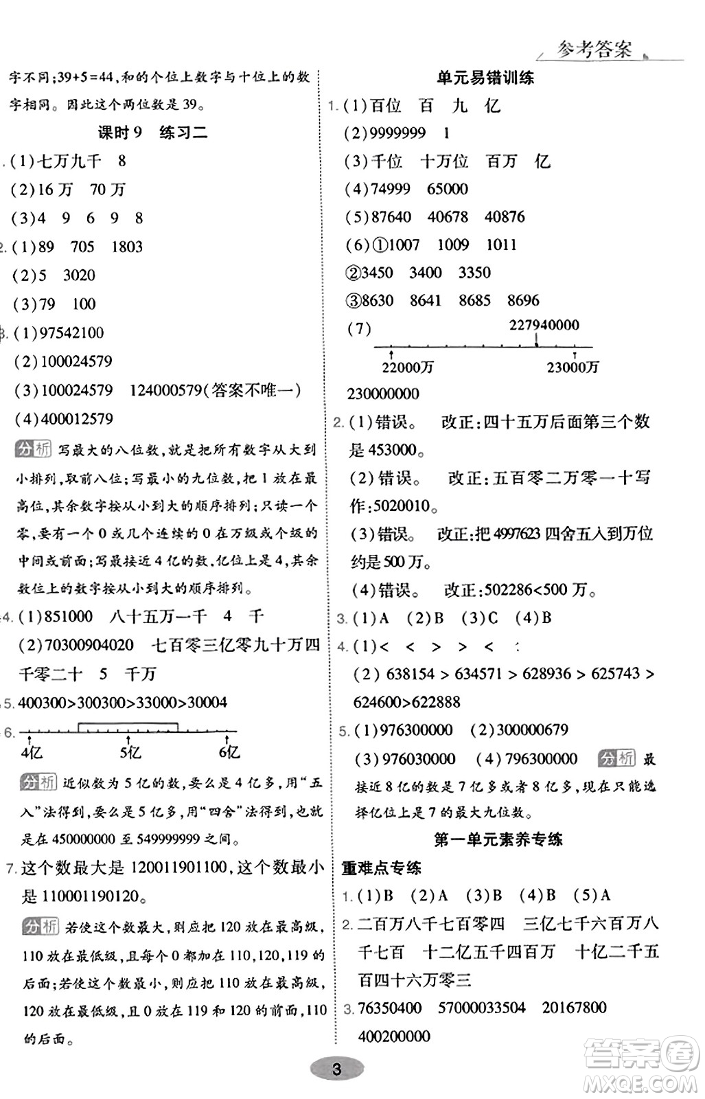 陜西師范大學出版總社有限公司2023年秋黃岡同步練一日一練四年級數(shù)學上冊北師大版答案