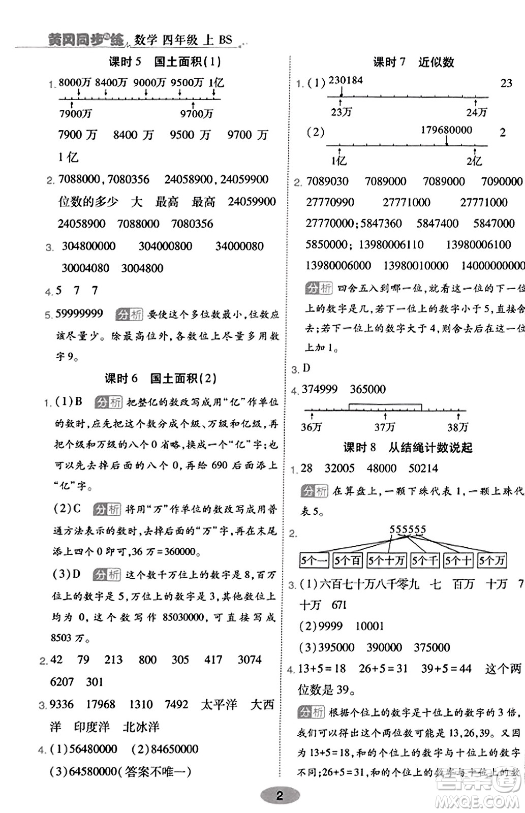 陜西師范大學出版總社有限公司2023年秋黃岡同步練一日一練四年級數(shù)學上冊北師大版答案