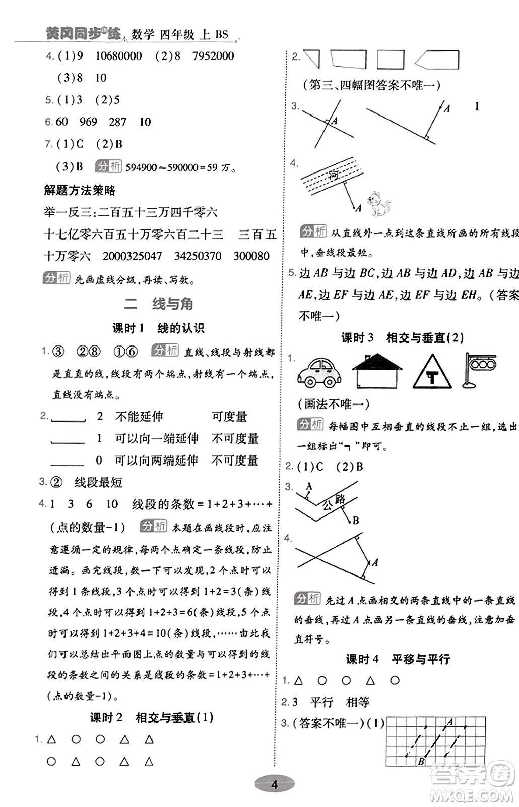 陜西師范大學出版總社有限公司2023年秋黃岡同步練一日一練四年級數(shù)學上冊北師大版答案