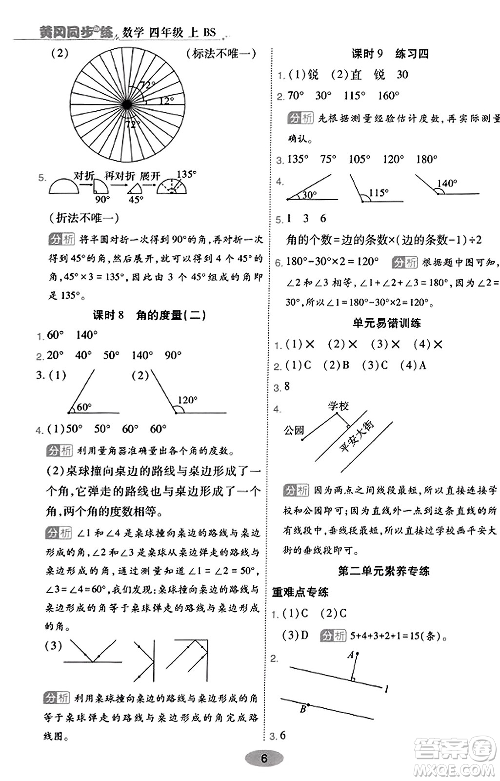 陜西師范大學出版總社有限公司2023年秋黃岡同步練一日一練四年級數(shù)學上冊北師大版答案