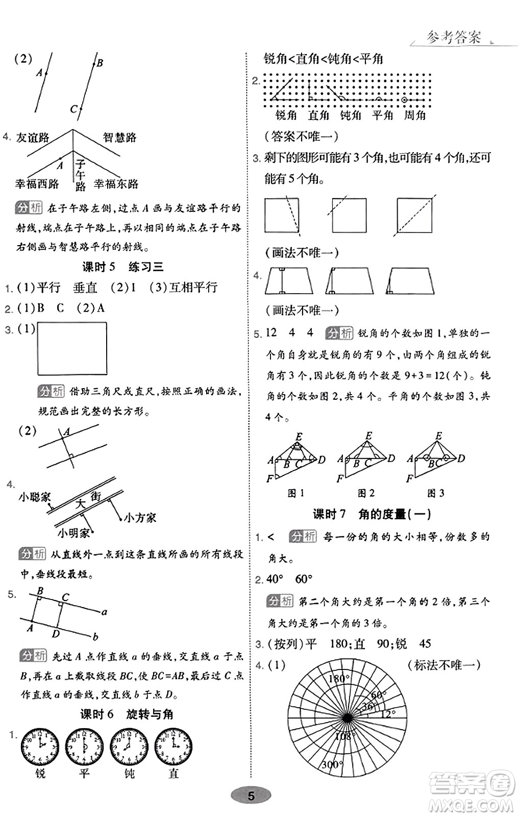 陜西師范大學出版總社有限公司2023年秋黃岡同步練一日一練四年級數(shù)學上冊北師大版答案