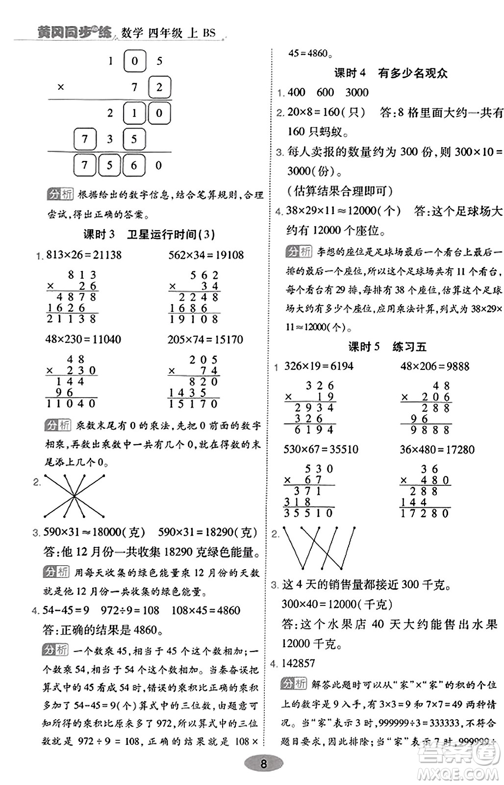 陜西師范大學出版總社有限公司2023年秋黃岡同步練一日一練四年級數(shù)學上冊北師大版答案