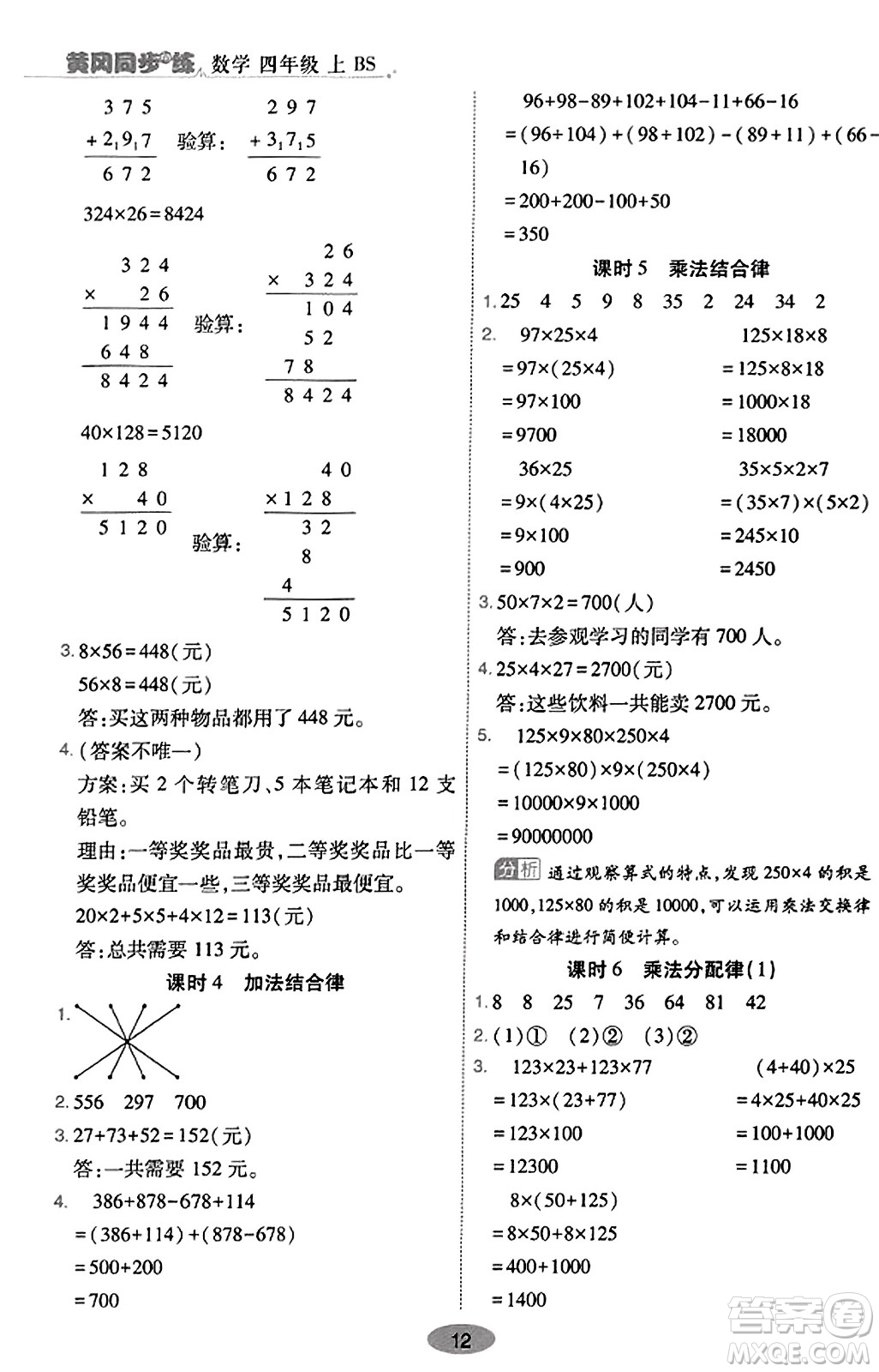陜西師范大學出版總社有限公司2023年秋黃岡同步練一日一練四年級數(shù)學上冊北師大版答案