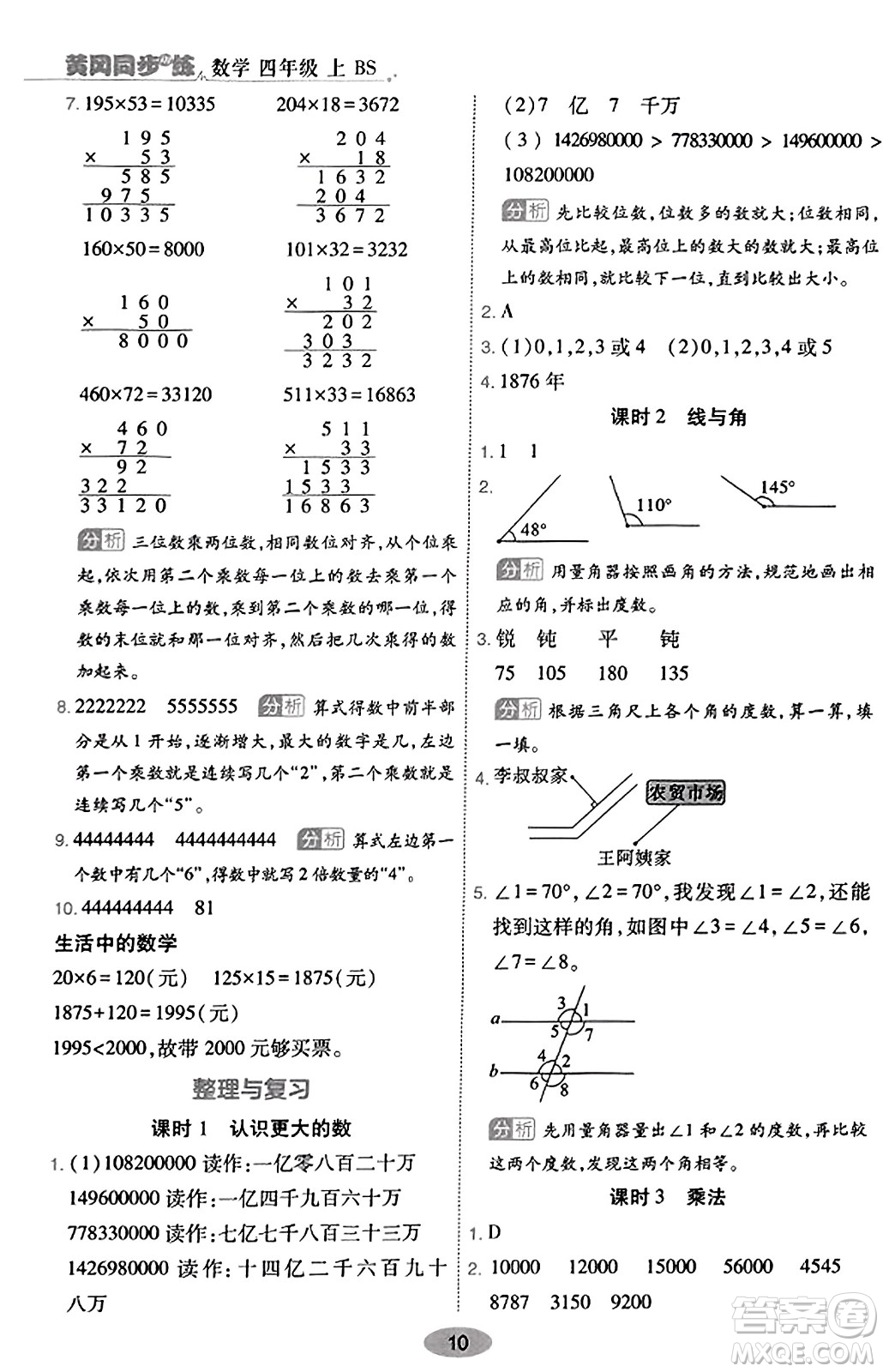 陜西師范大學出版總社有限公司2023年秋黃岡同步練一日一練四年級數(shù)學上冊北師大版答案