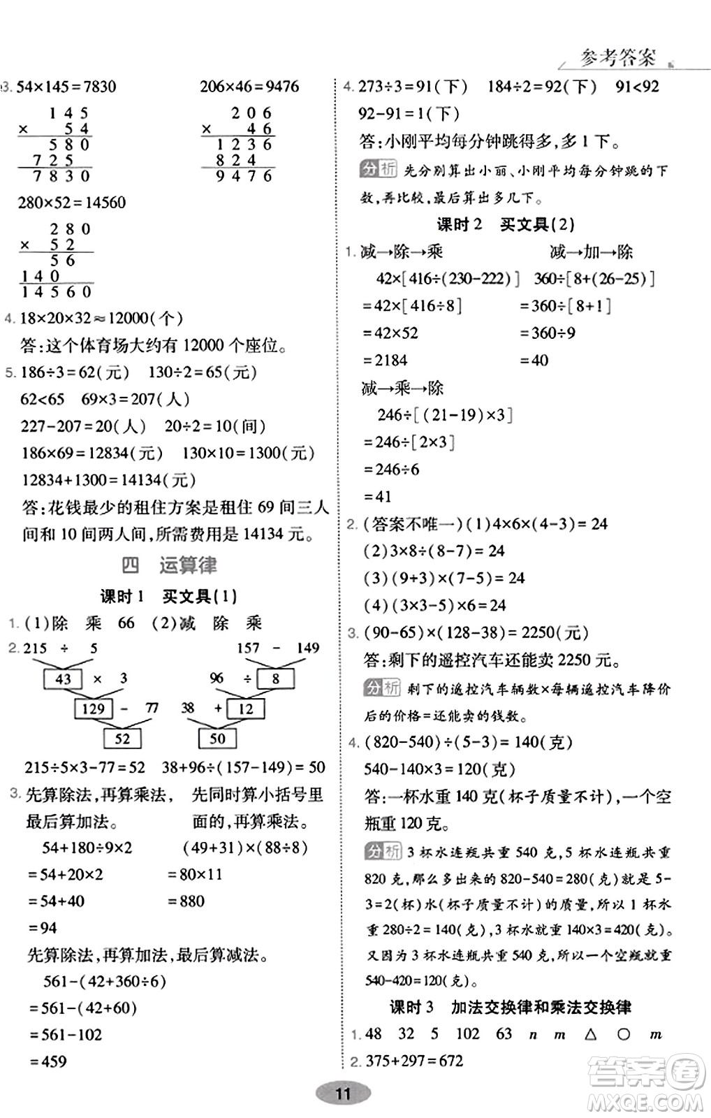 陜西師范大學出版總社有限公司2023年秋黃岡同步練一日一練四年級數(shù)學上冊北師大版答案