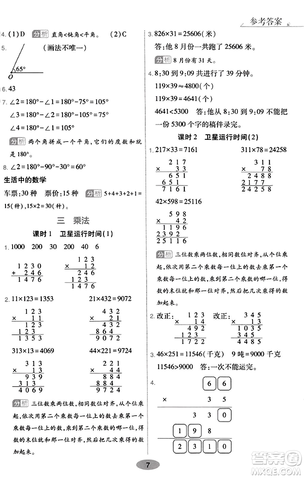 陜西師范大學出版總社有限公司2023年秋黃岡同步練一日一練四年級數(shù)學上冊北師大版答案