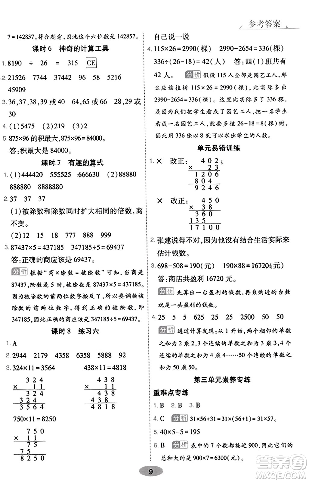 陜西師范大學出版總社有限公司2023年秋黃岡同步練一日一練四年級數(shù)學上冊北師大版答案