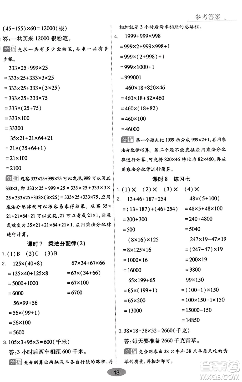 陜西師范大學出版總社有限公司2023年秋黃岡同步練一日一練四年級數(shù)學上冊北師大版答案