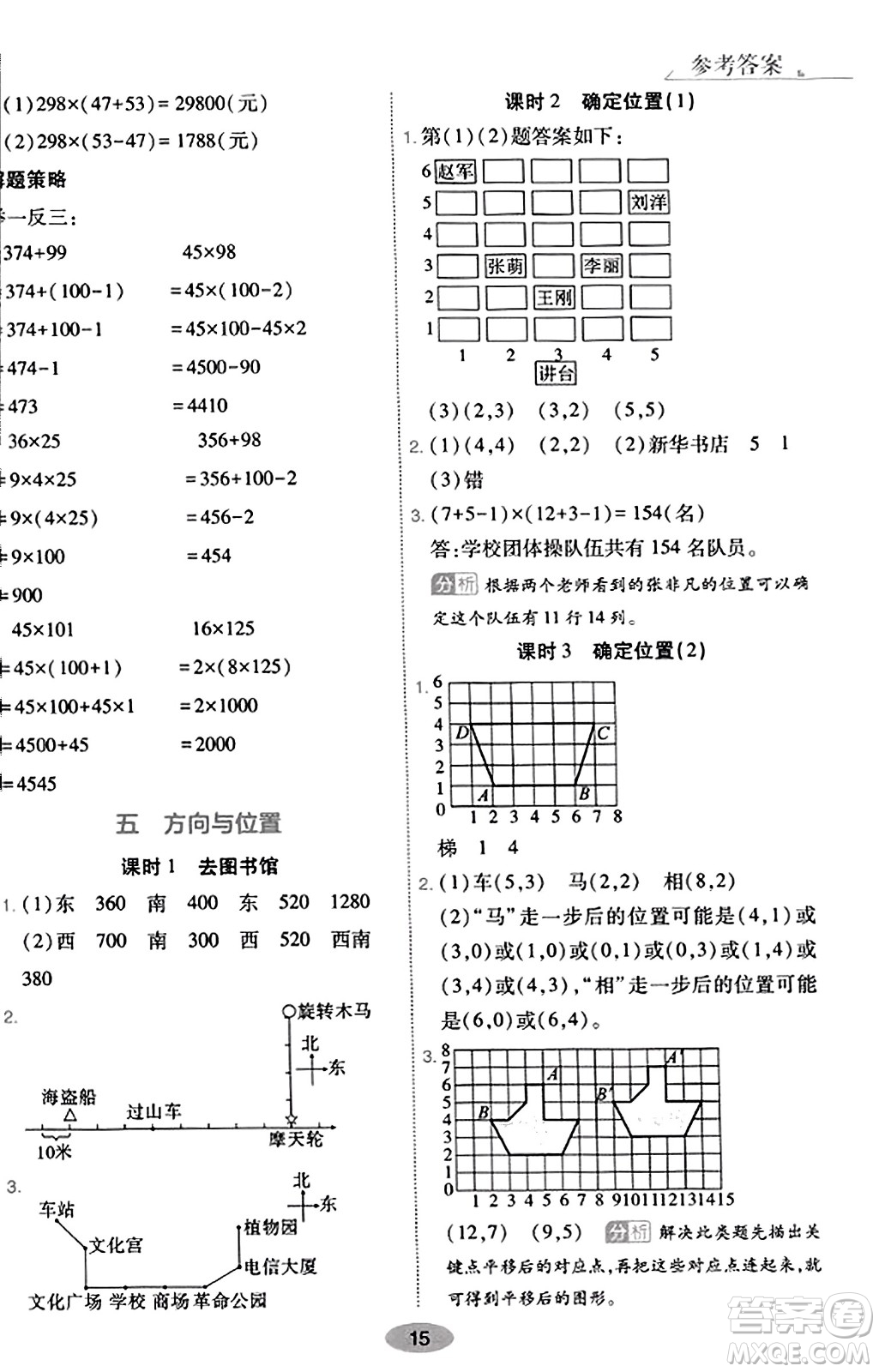 陜西師范大學出版總社有限公司2023年秋黃岡同步練一日一練四年級數(shù)學上冊北師大版答案