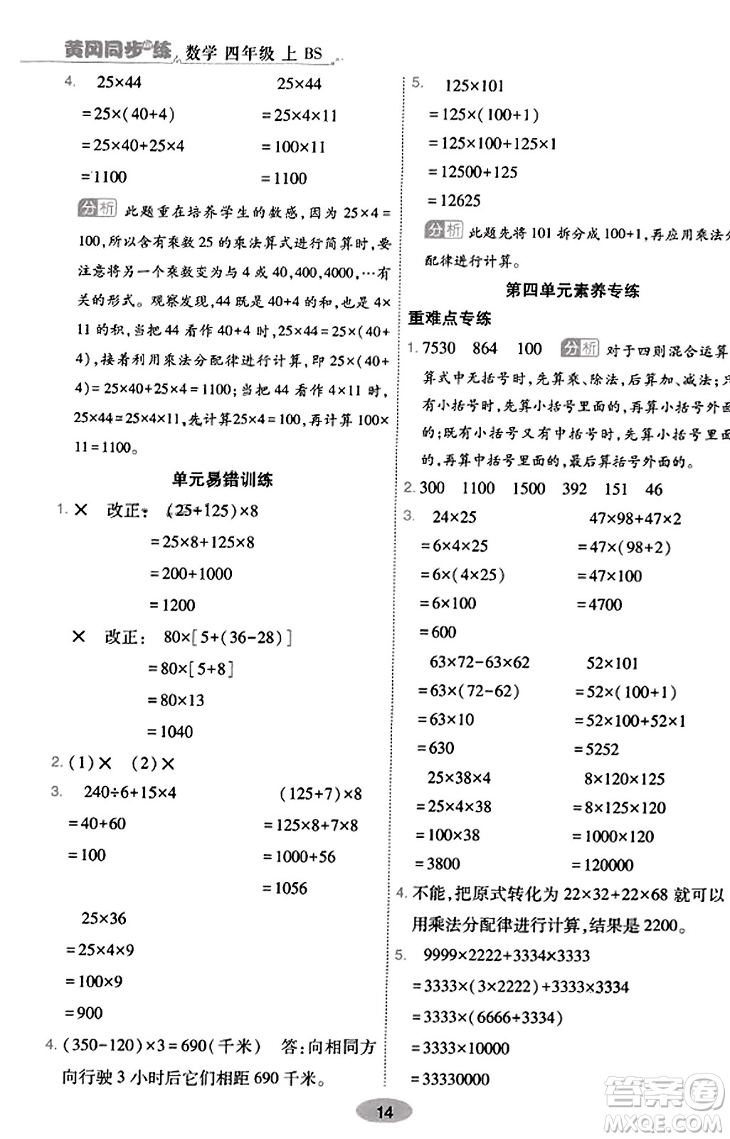 陜西師范大學出版總社有限公司2023年秋黃岡同步練一日一練四年級數(shù)學上冊北師大版答案