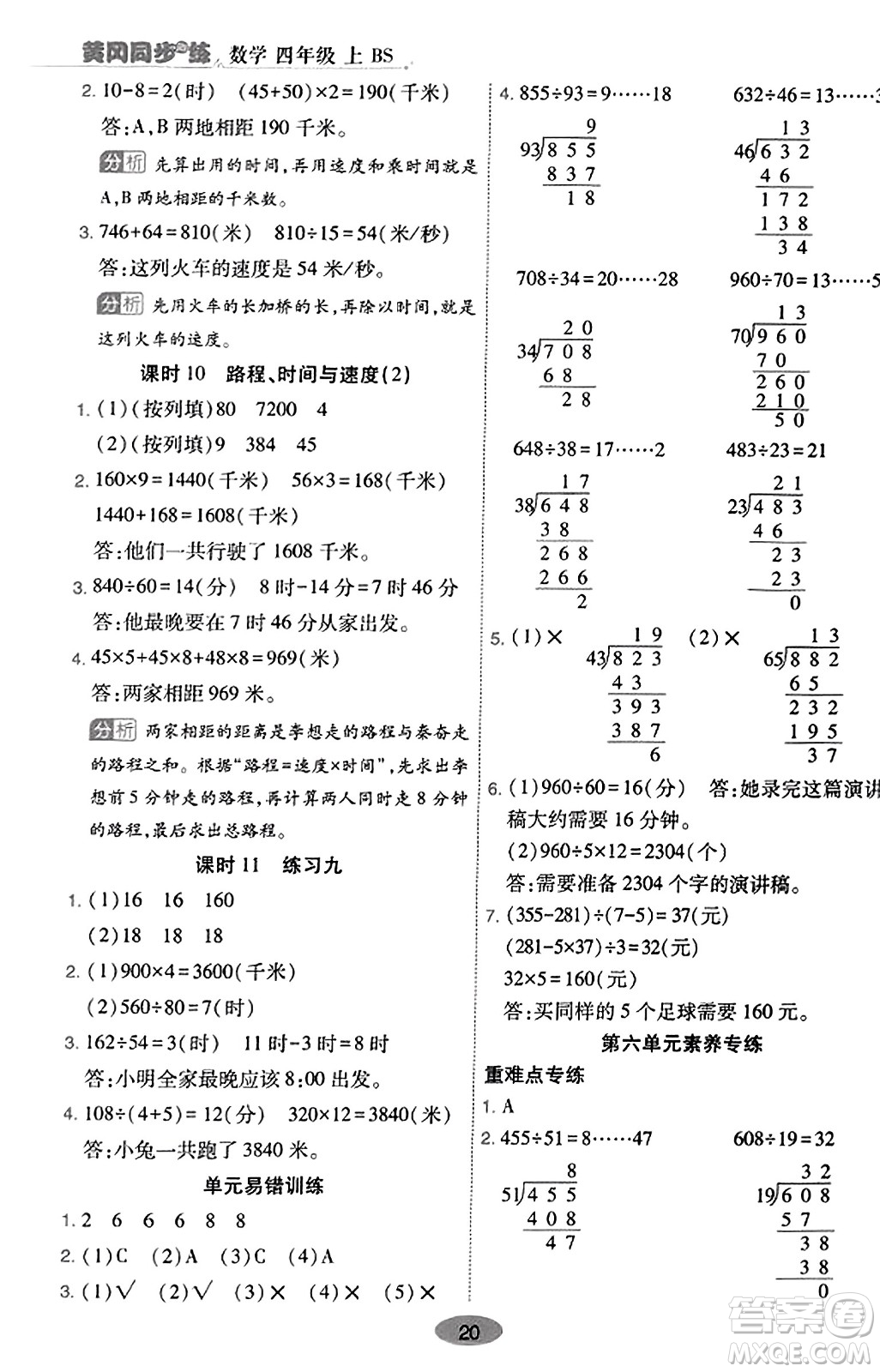 陜西師范大學出版總社有限公司2023年秋黃岡同步練一日一練四年級數(shù)學上冊北師大版答案