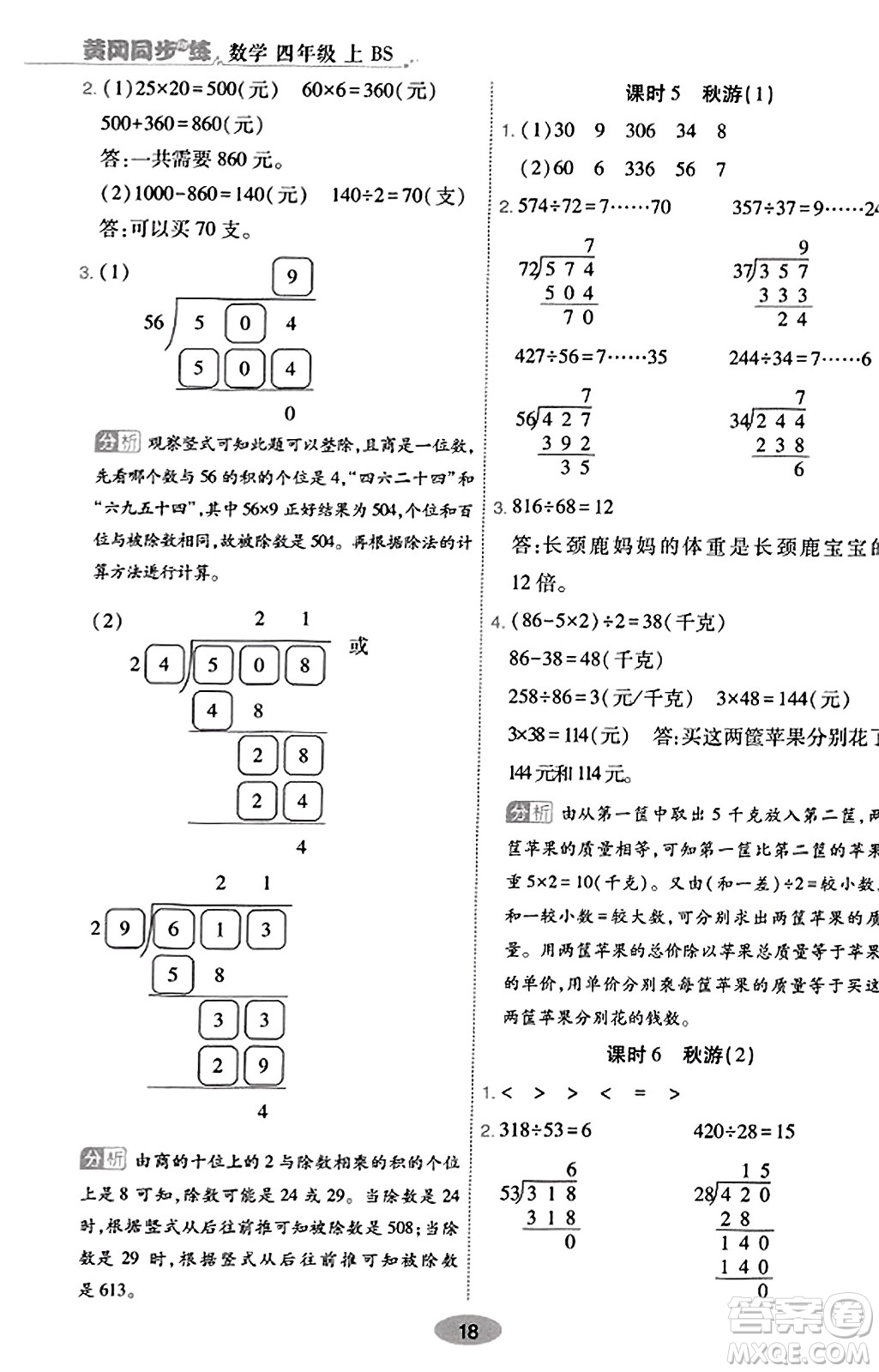陜西師范大學出版總社有限公司2023年秋黃岡同步練一日一練四年級數(shù)學上冊北師大版答案