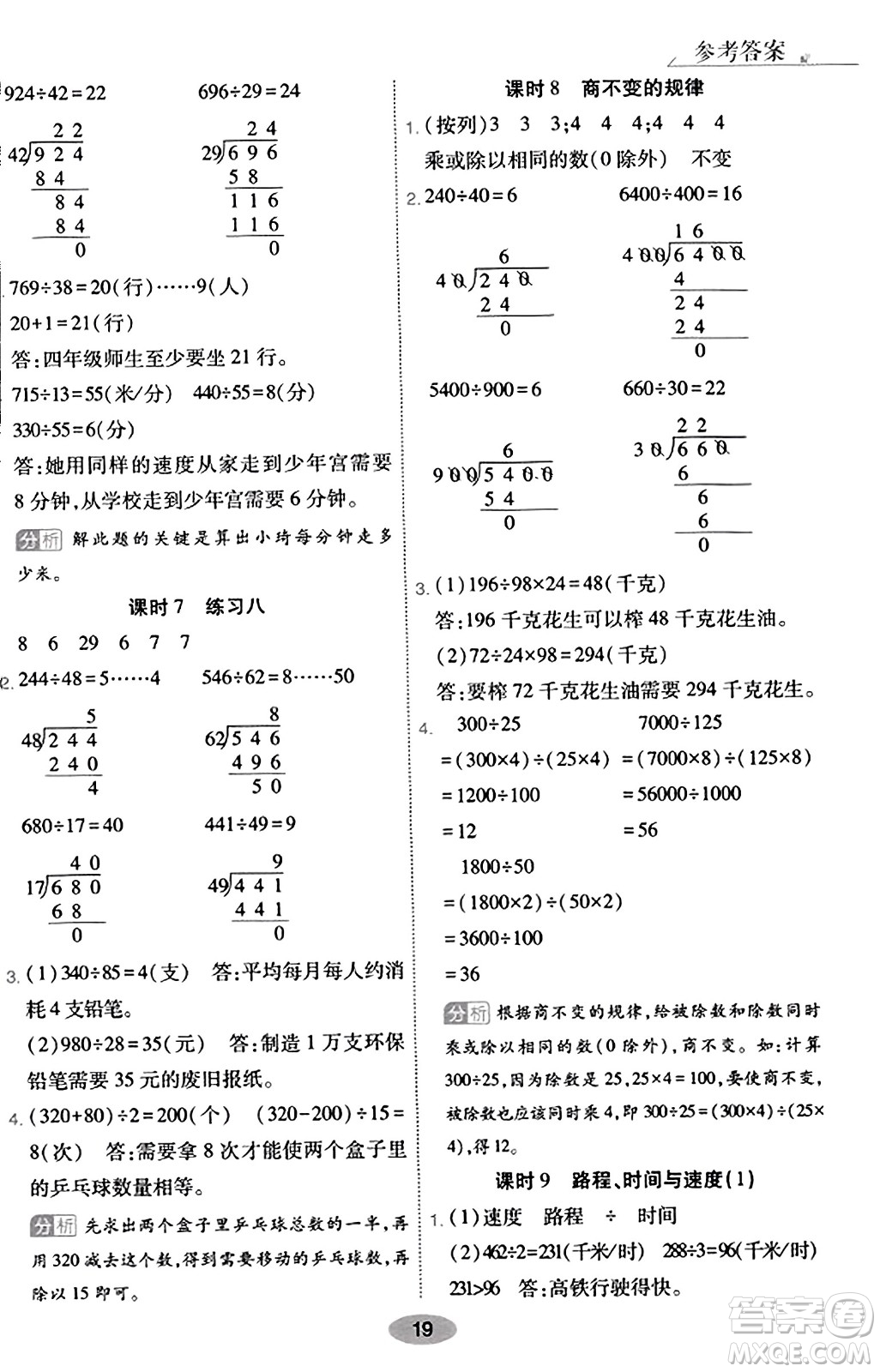 陜西師范大學出版總社有限公司2023年秋黃岡同步練一日一練四年級數(shù)學上冊北師大版答案