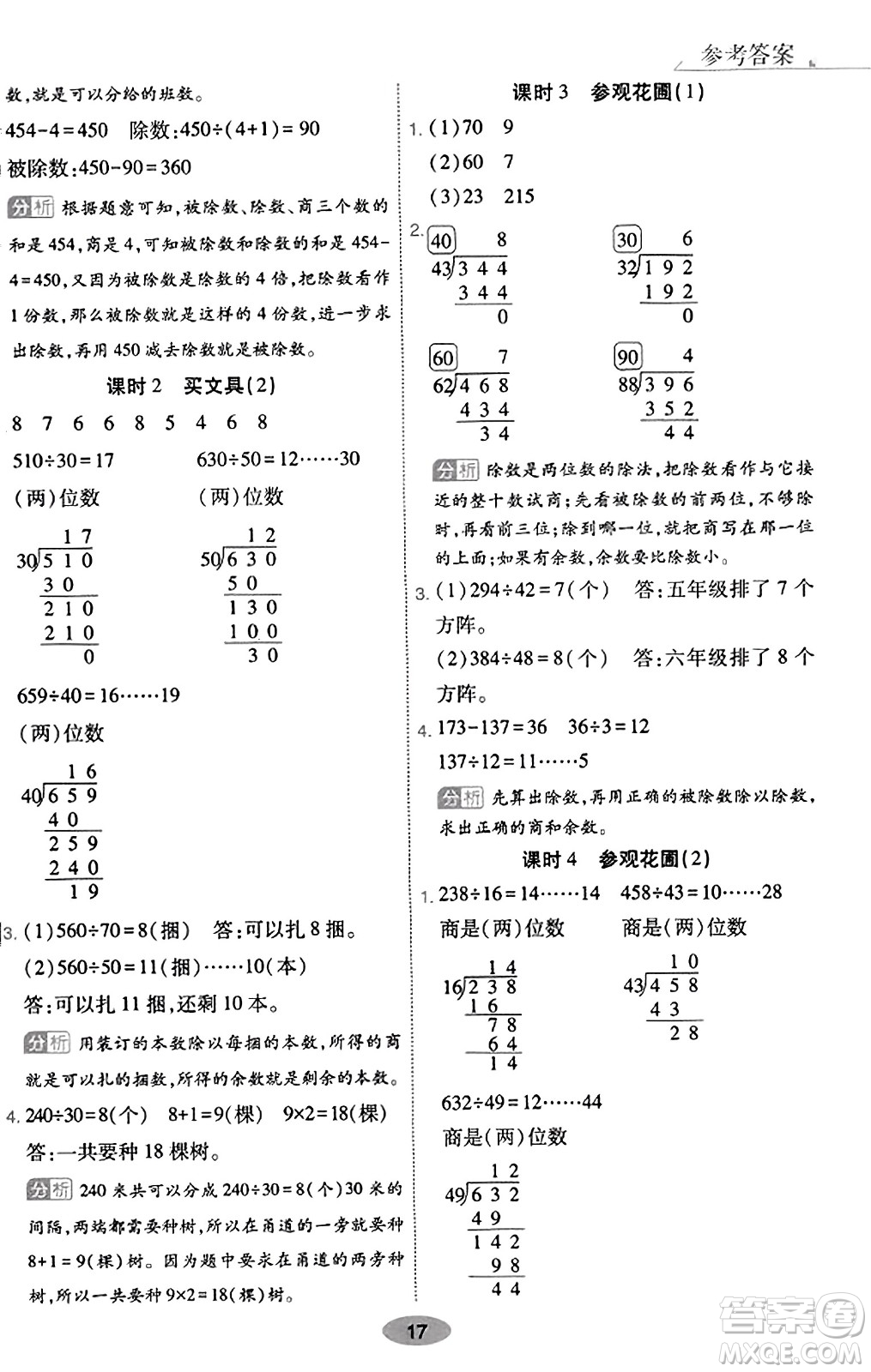 陜西師范大學出版總社有限公司2023年秋黃岡同步練一日一練四年級數(shù)學上冊北師大版答案