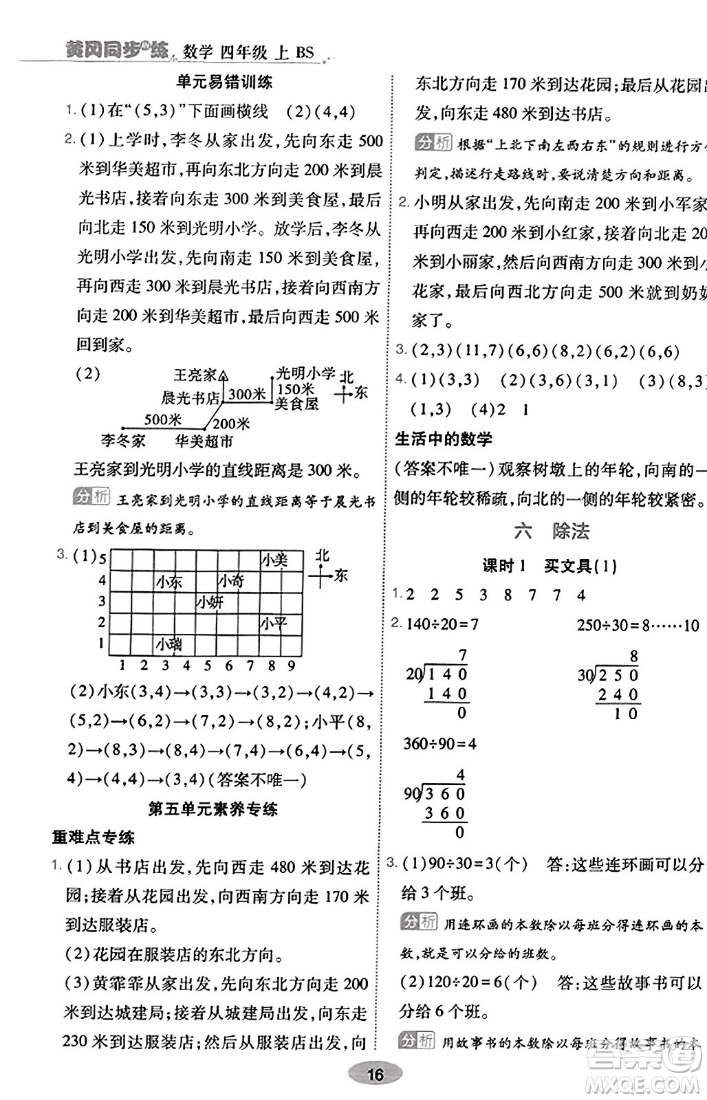 陜西師范大學出版總社有限公司2023年秋黃岡同步練一日一練四年級數(shù)學上冊北師大版答案