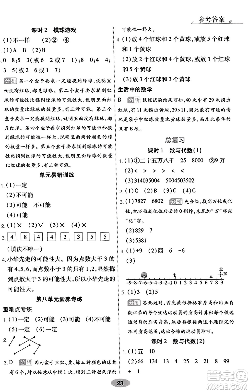 陜西師范大學出版總社有限公司2023年秋黃岡同步練一日一練四年級數(shù)學上冊北師大版答案