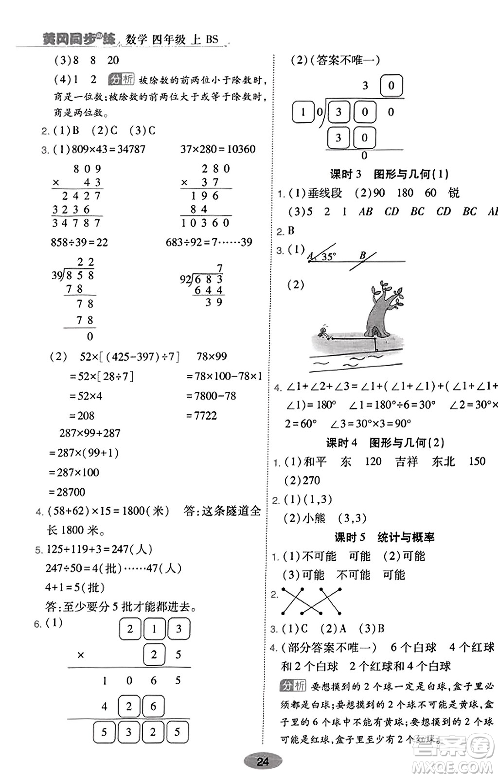 陜西師范大學出版總社有限公司2023年秋黃岡同步練一日一練四年級數(shù)學上冊北師大版答案