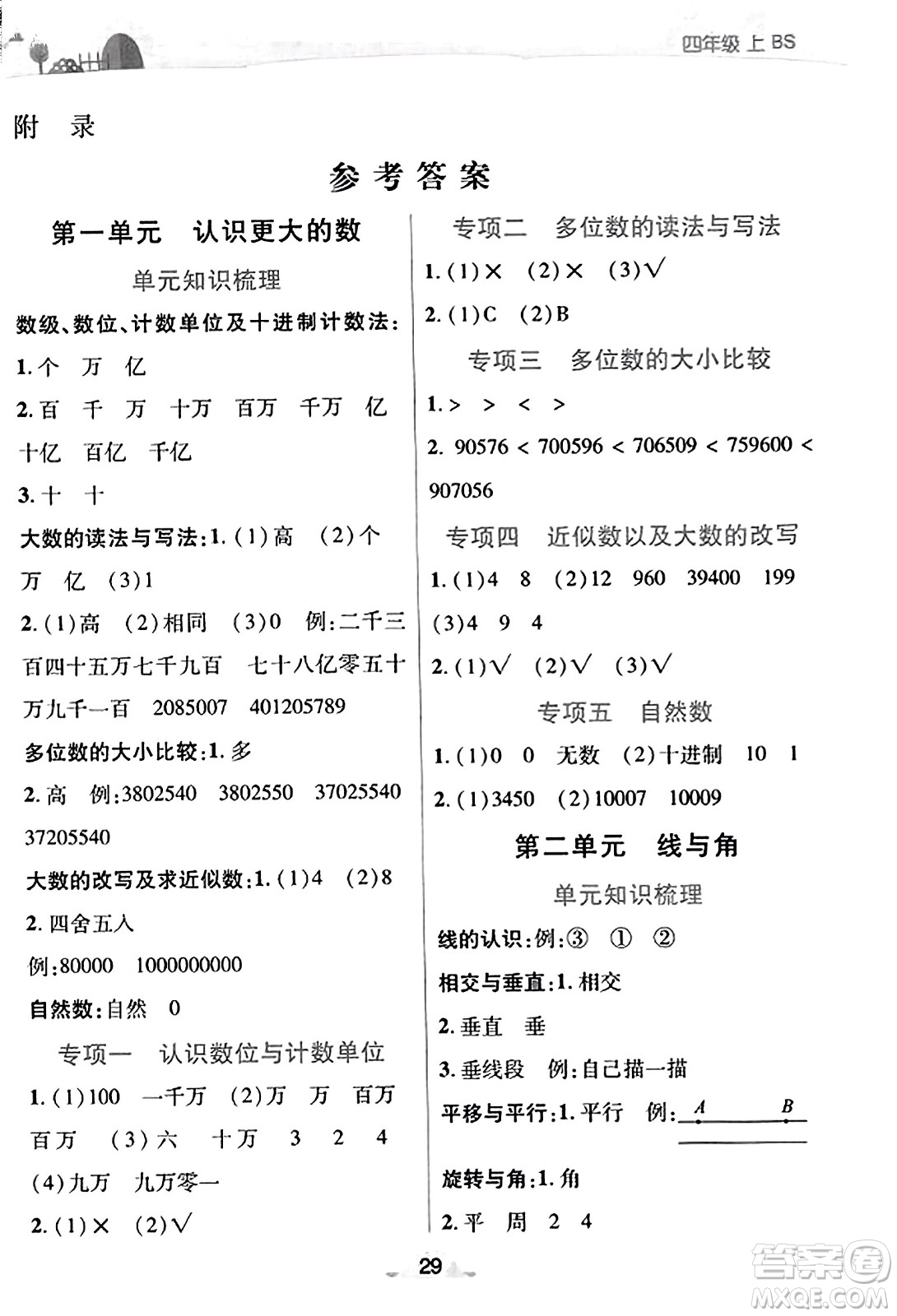陜西師范大學出版總社有限公司2023年秋黃岡同步練一日一練四年級數(shù)學上冊北師大版答案