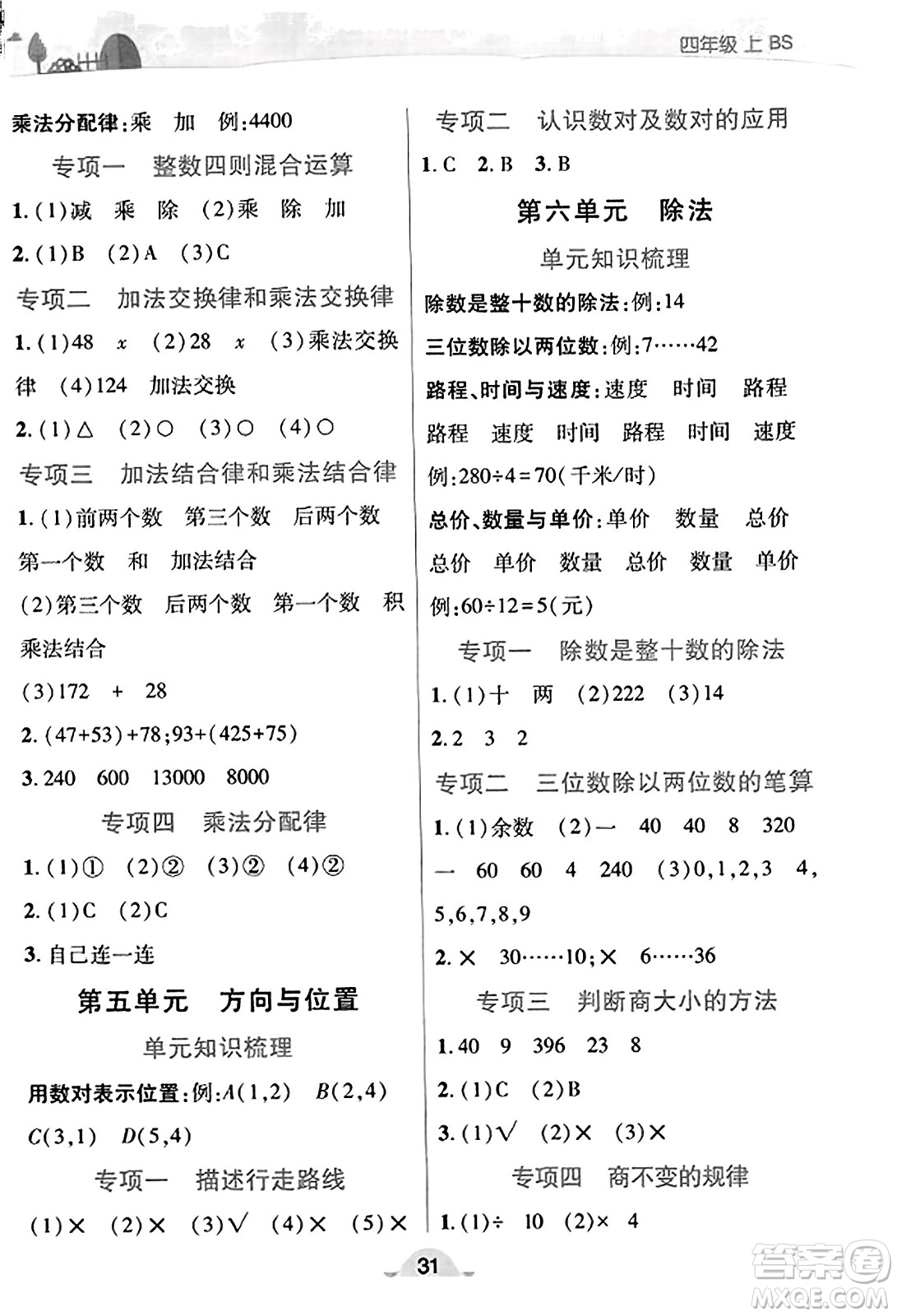 陜西師范大學出版總社有限公司2023年秋黃岡同步練一日一練四年級數(shù)學上冊北師大版答案
