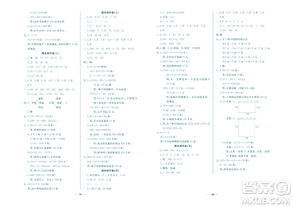 延邊教育出版社2023年秋大顯身手練考卷三年級數(shù)學(xué)上冊北師大版參考答案