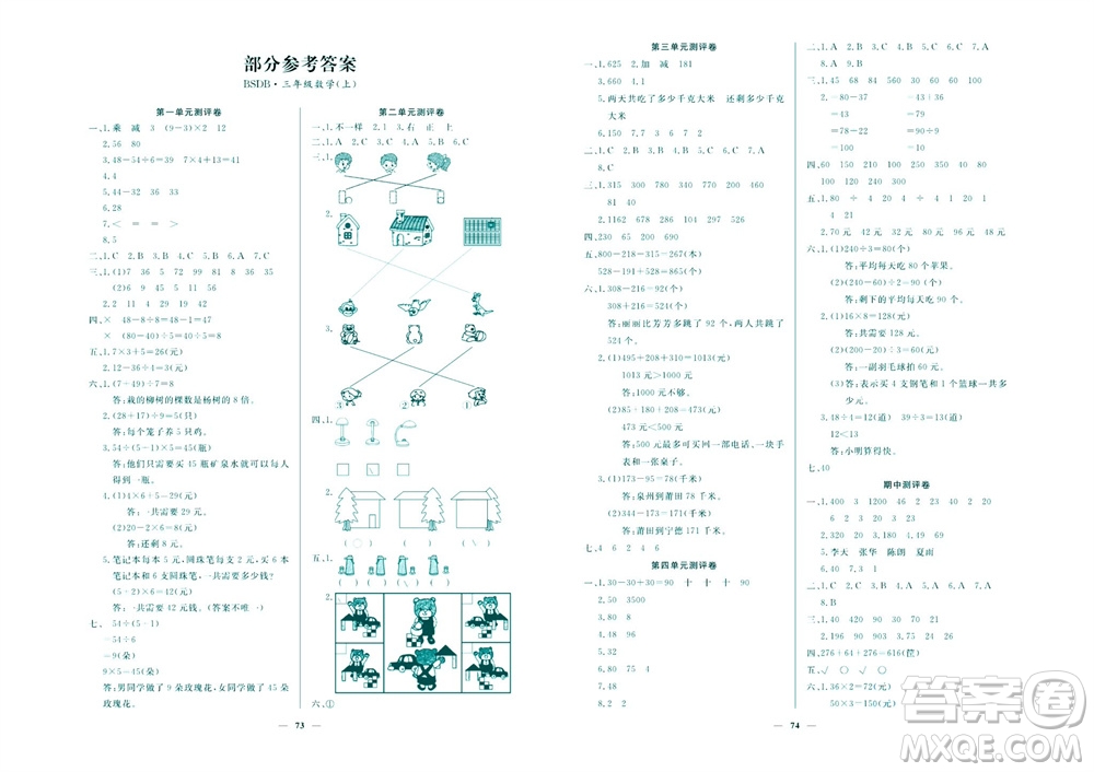延邊教育出版社2023年秋大顯身手練考卷三年級數(shù)學(xué)上冊北師大版參考答案