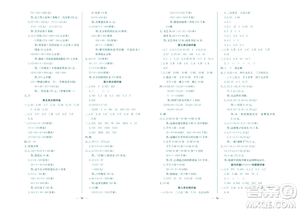 延邊教育出版社2023年秋大顯身手練考卷三年級數(shù)學(xué)上冊北師大版參考答案