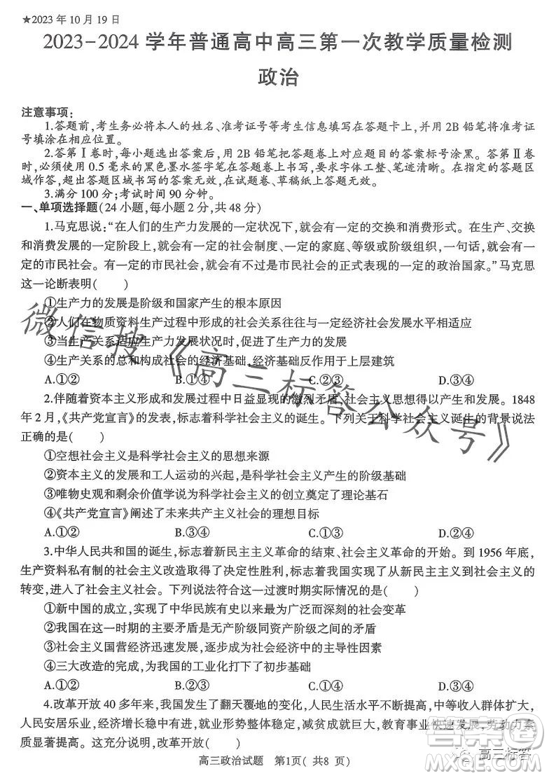 信陽(yáng)2023-2024學(xué)年普通高中高三第一次教學(xué)質(zhì)量檢測(cè)政治試卷答案