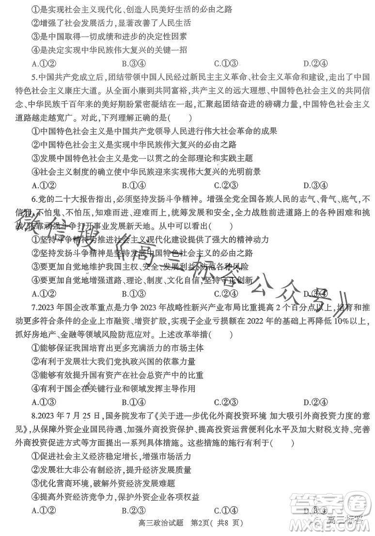 信陽(yáng)2023-2024學(xué)年普通高中高三第一次教學(xué)質(zhì)量檢測(cè)政治試卷答案
