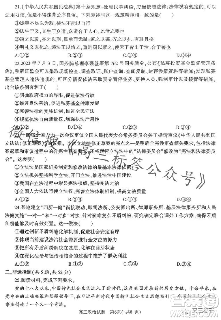 信陽(yáng)2023-2024學(xué)年普通高中高三第一次教學(xué)質(zhì)量檢測(cè)政治試卷答案
